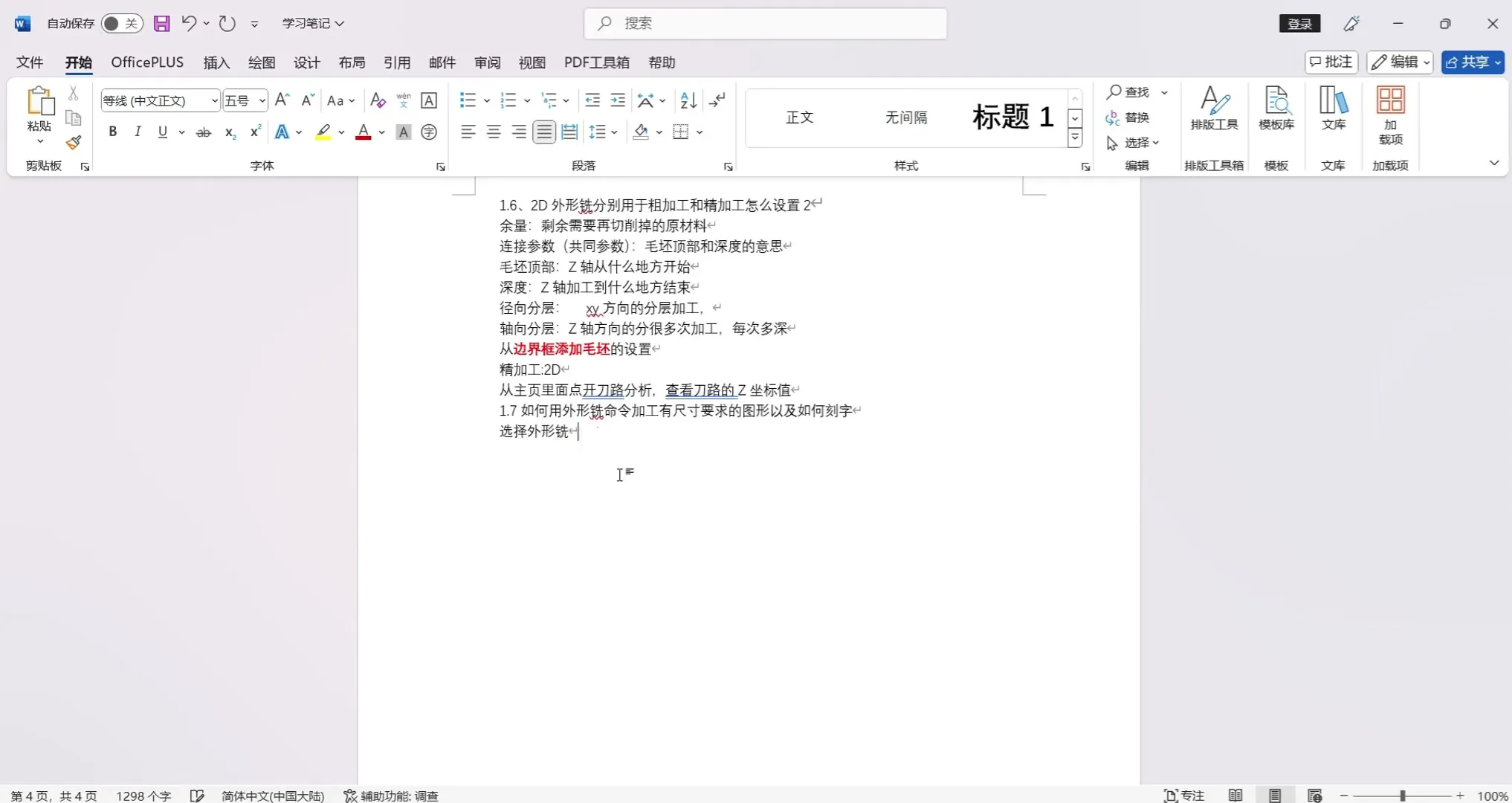 外形铣精加工 - 如何用外形铣命令教工有尺寸要求的图形已经如何刻字 - 实机演示