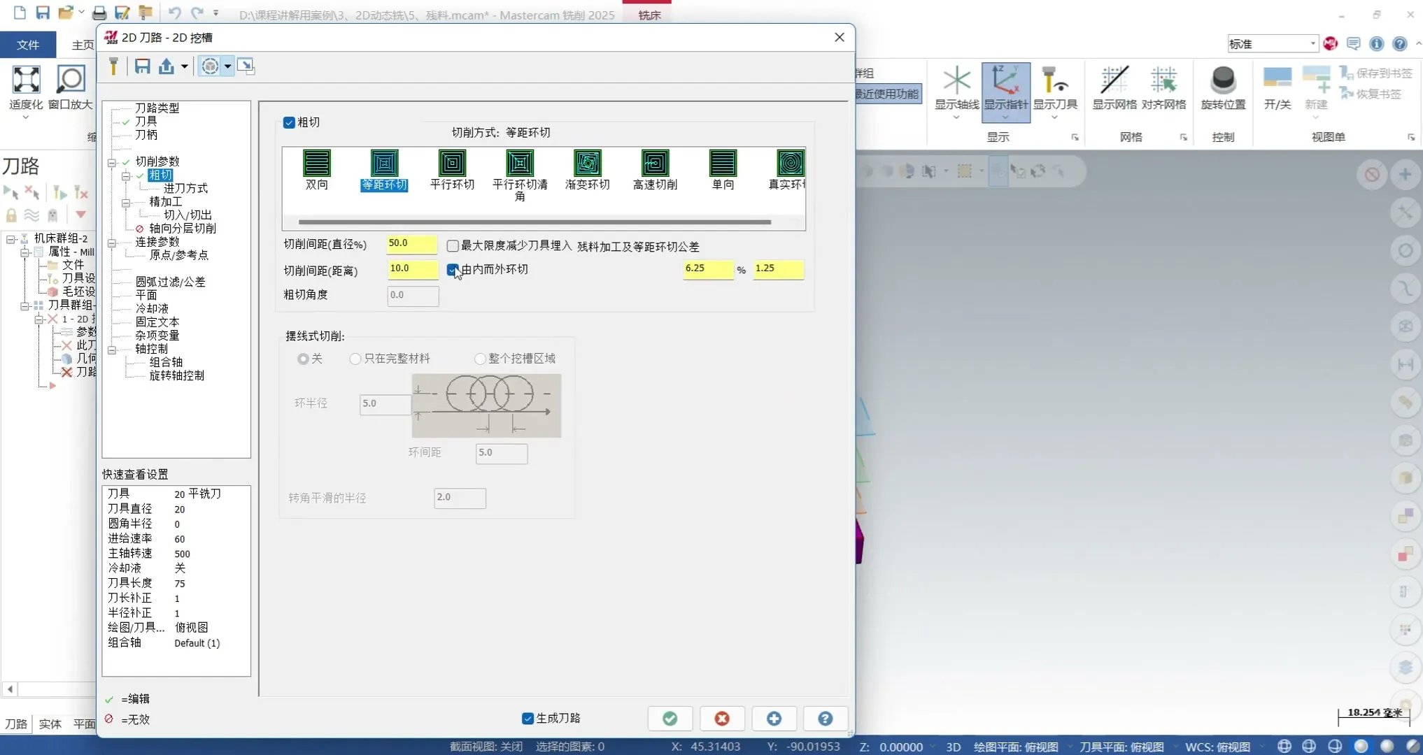后处理定制 - 外形铣残料编程的使用场景和设置技巧 - 实机演示