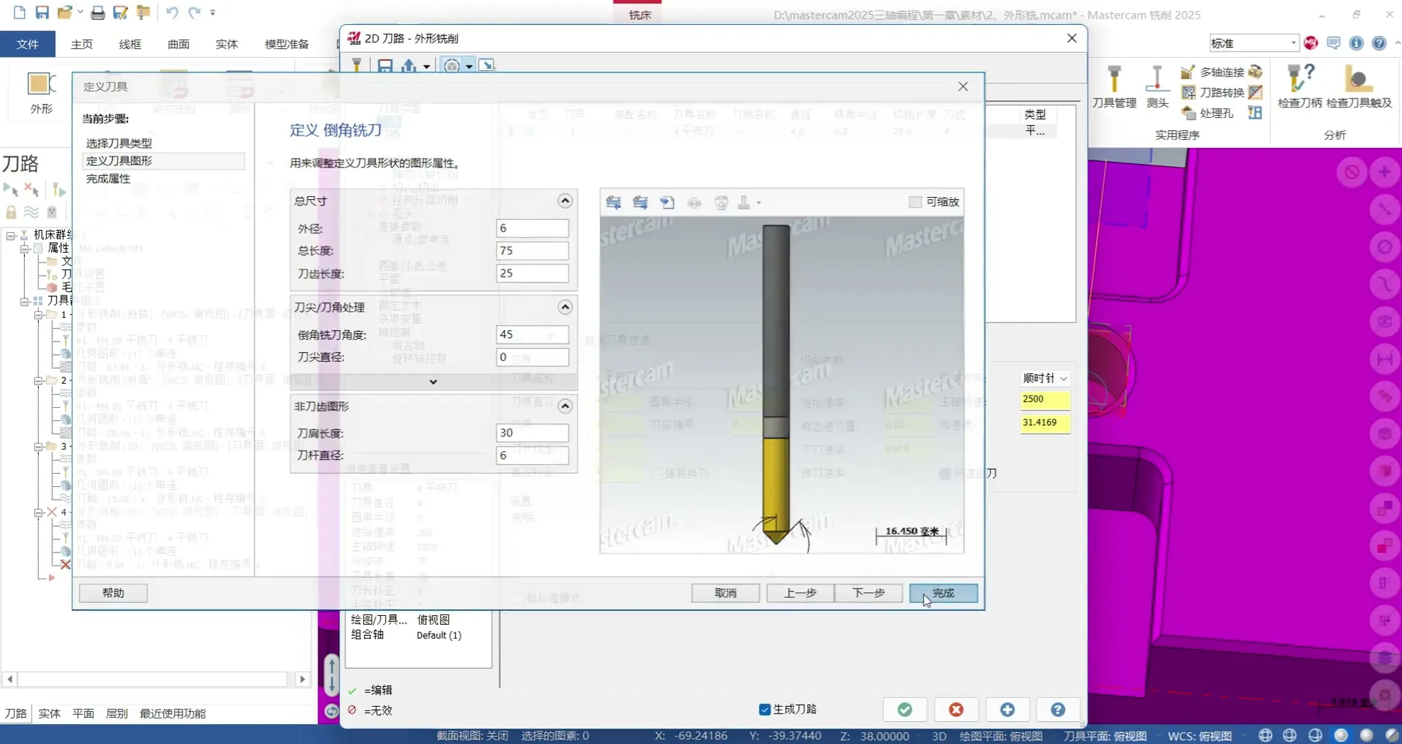 动态粗切参数 - 外形铣2D倒角如何加工三维图有现成倒角图形和没现成倒 - 参数设置图