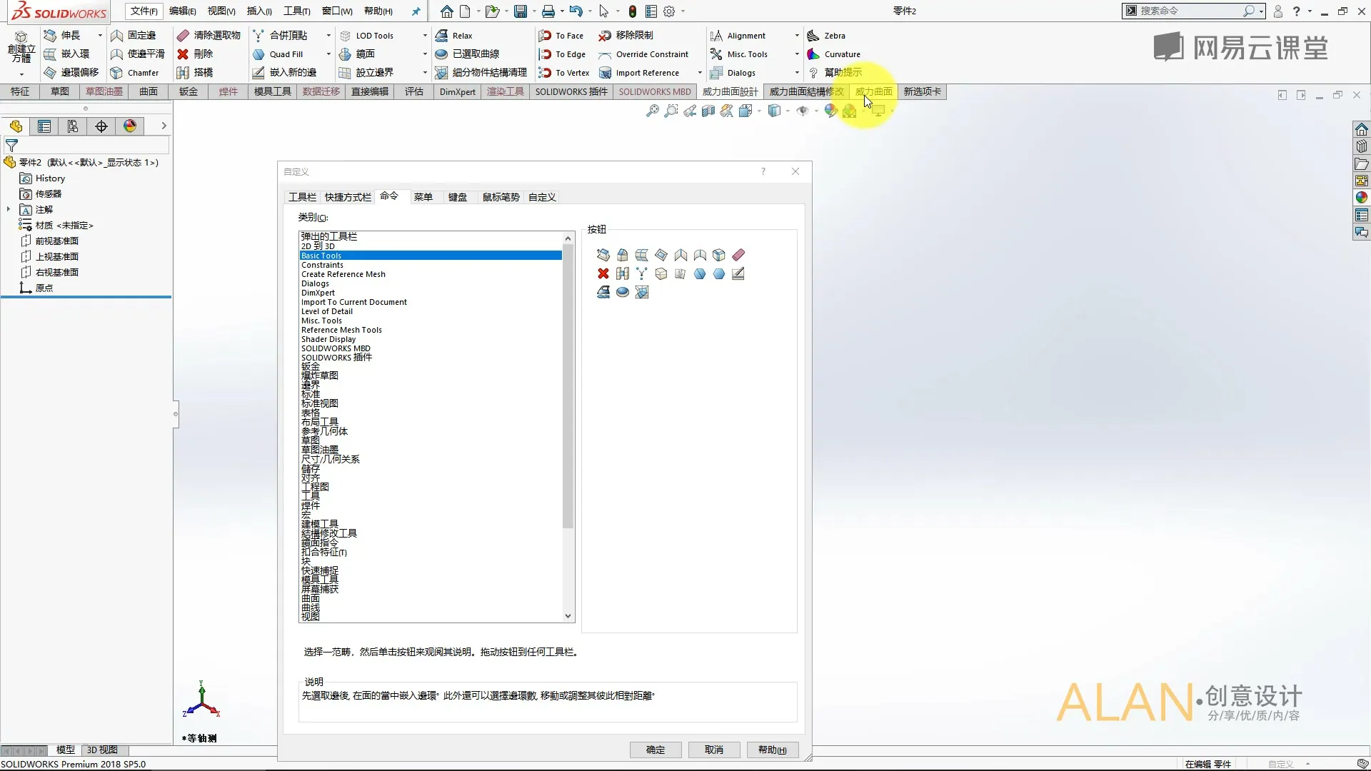 自由造型 - 威力曲面自定义选项卡 - 实机演示