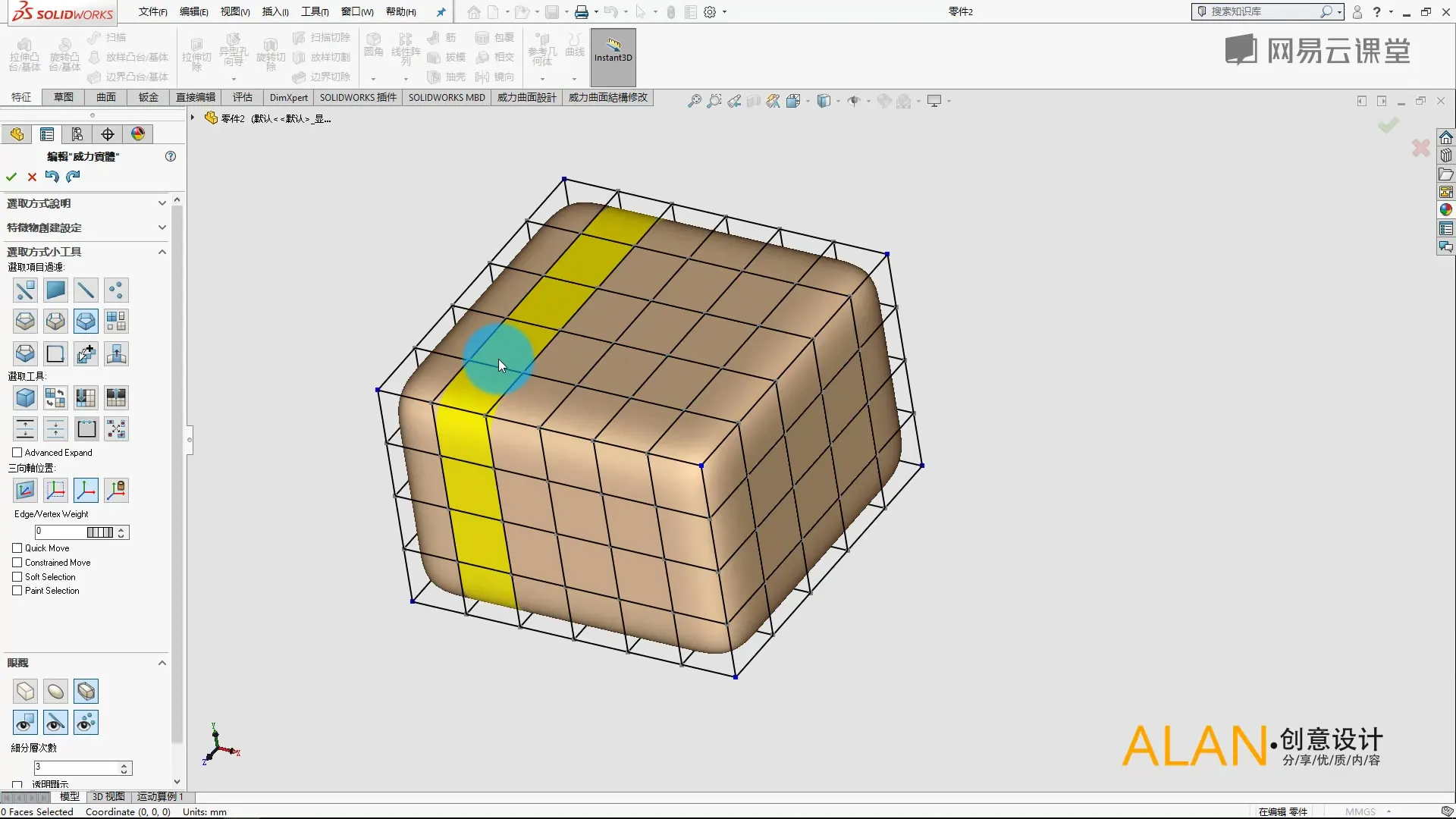 细分建模 - 选择工具与过滤器的使用 - 参数设置图