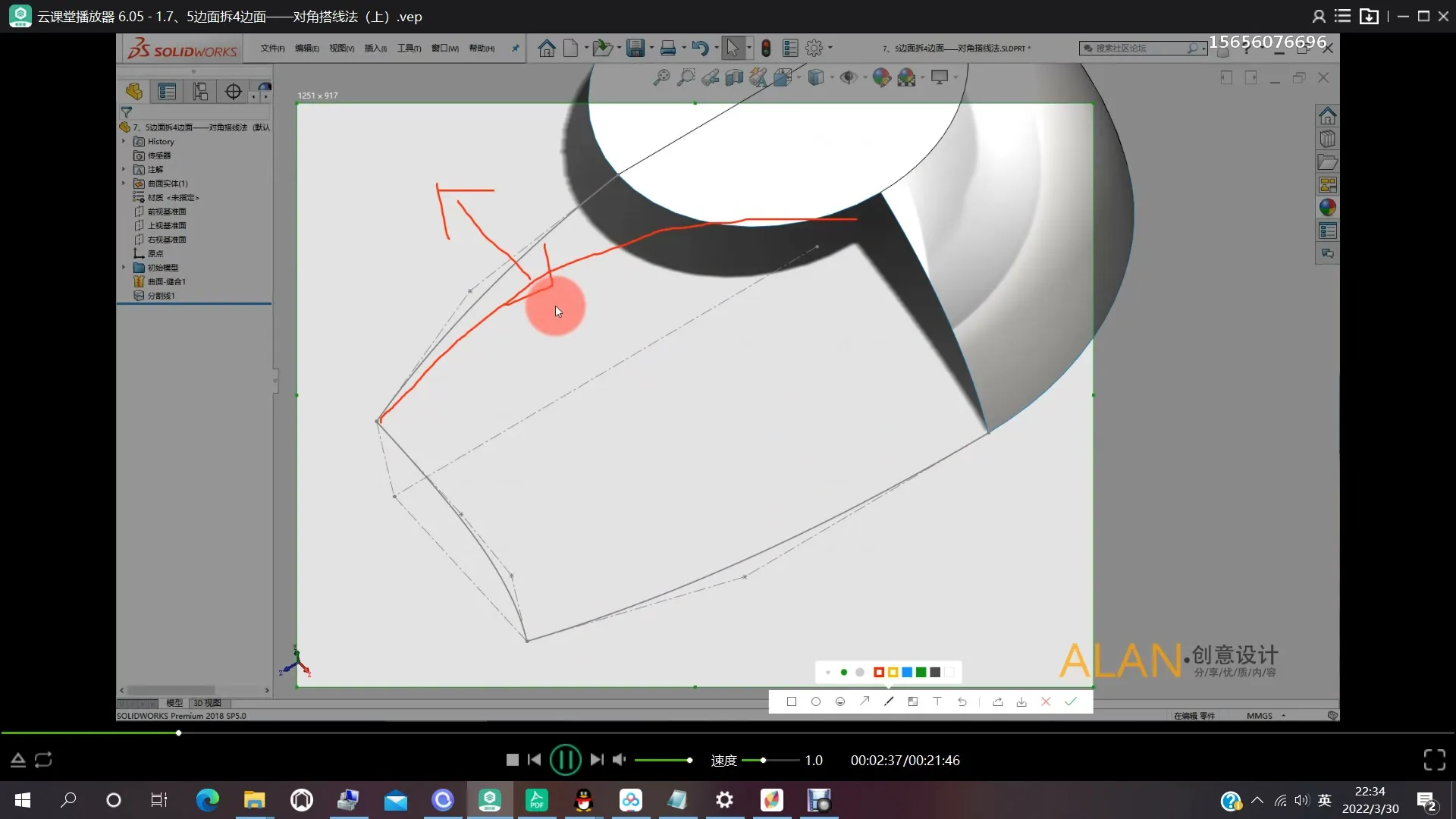 产品模型拆面 - 边拆4边面——对角搭线法（上） - 高清实录