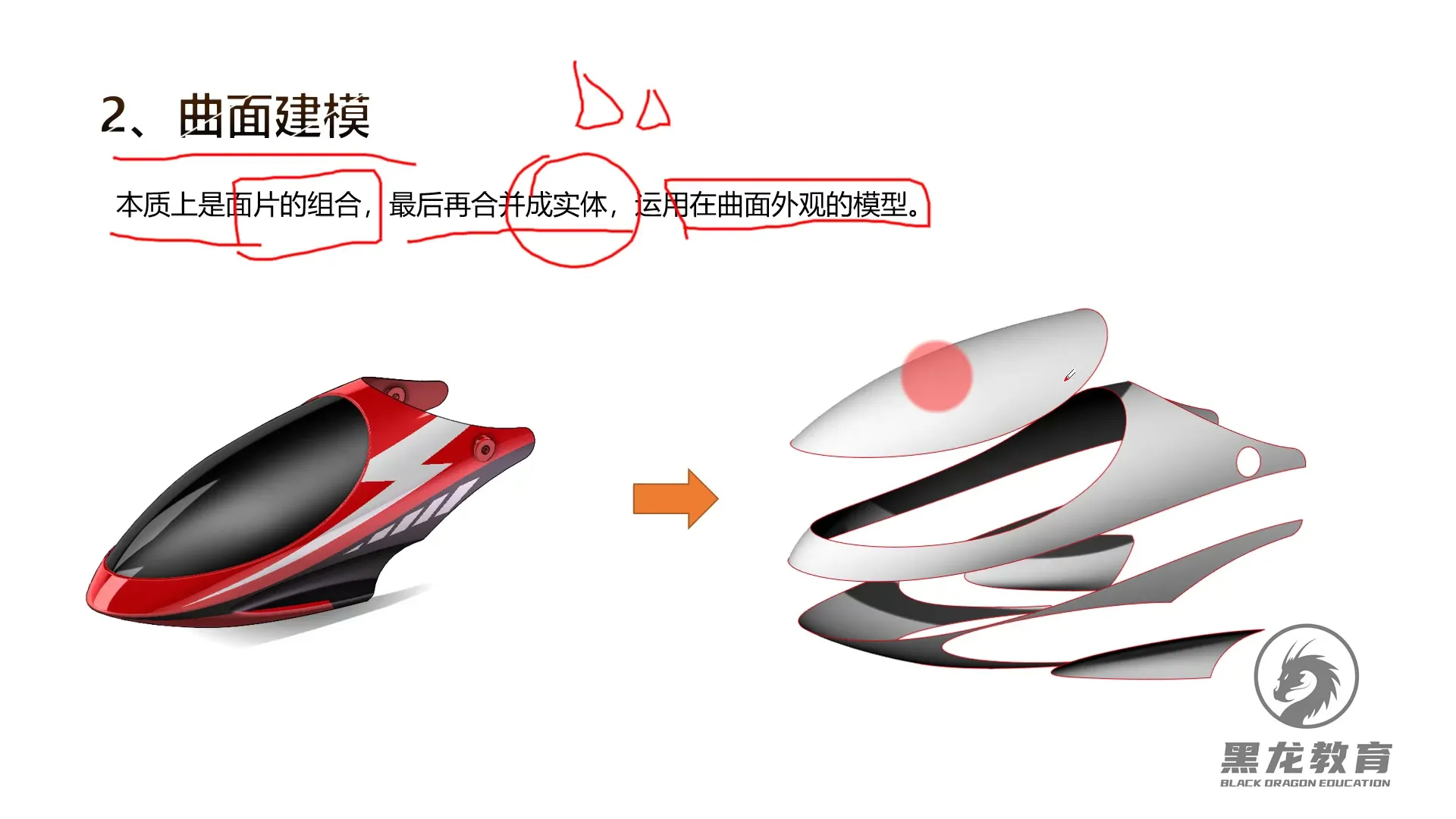 曲面质量评估 - 曲面建模和实体建模的主要区别 - 操作画面