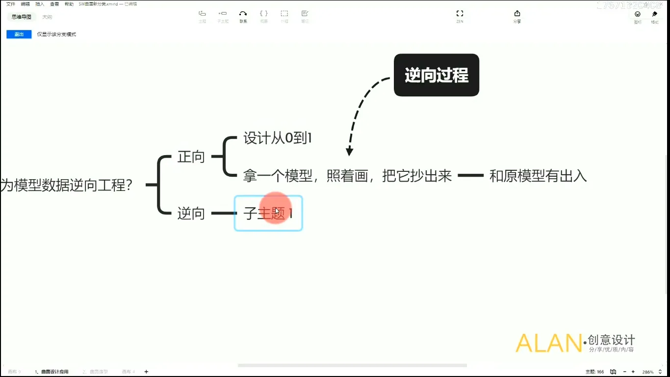 曲面质量评估 - 何为模型数据逆向工程 - 操作画面