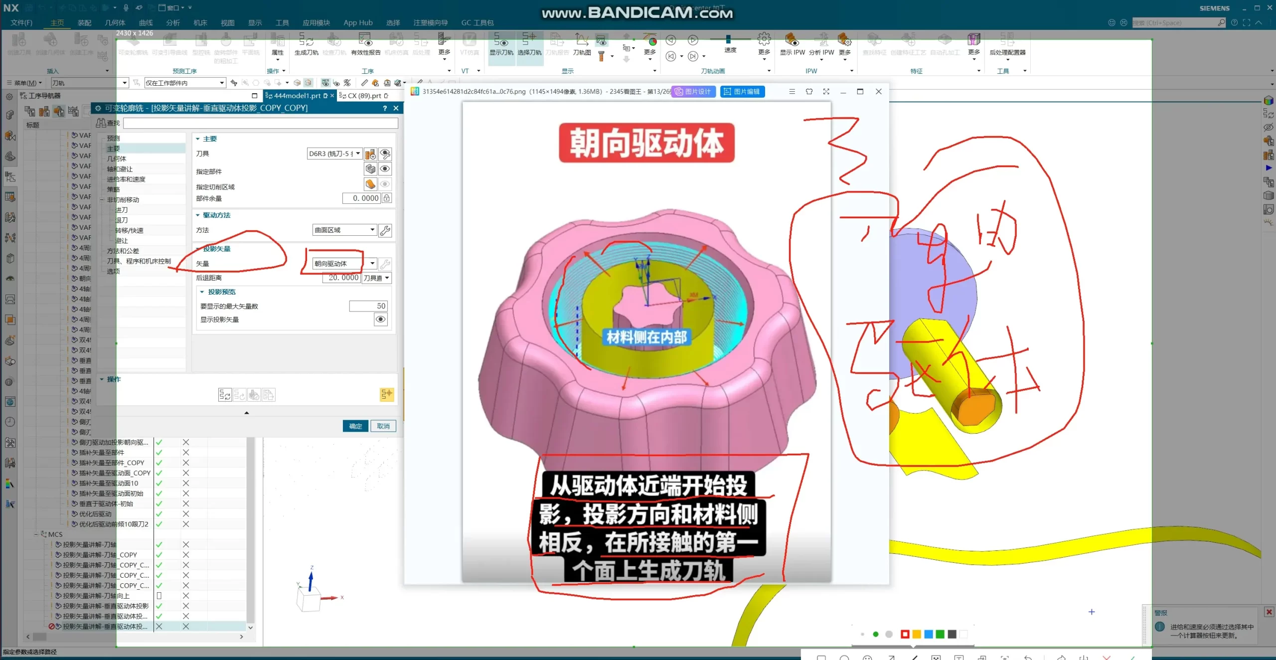 四轴策略 - NX2506四轴编程策略讲解9种投影矢量精讲- 朝向驱动体 解析含义应用编技巧实战案例 - 刀路解析