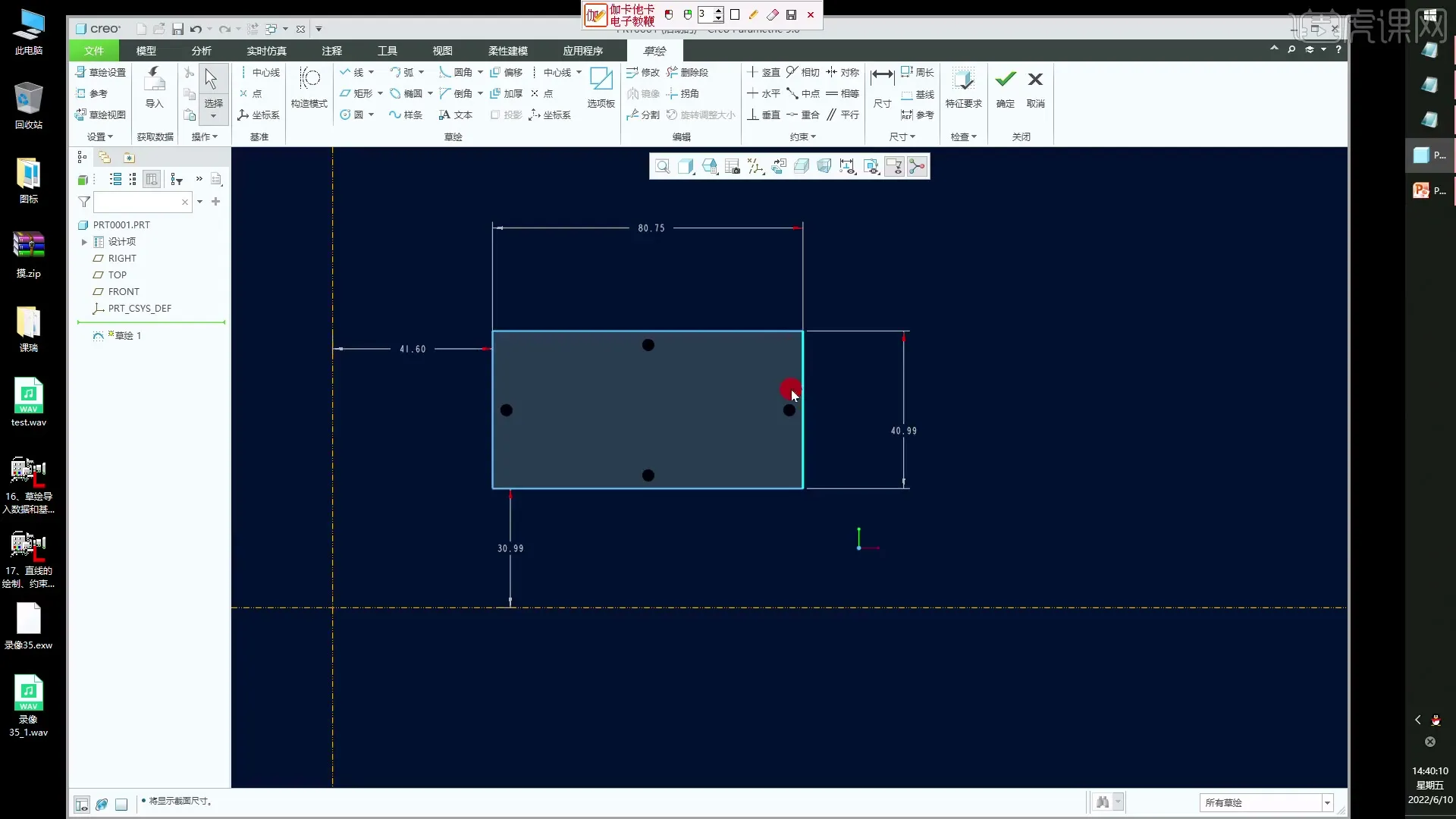 拆面技巧 - 矩形的绘制及标注-Creo9.0基础入门与提高（草绘） - 参数设置图