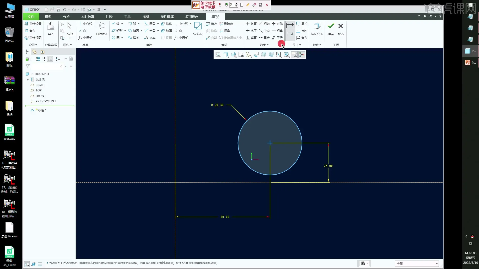 逆向分模 - 圆的绘制、约束、标注及技巧-Creo9.0基础入门与提高（草绘） - 实机演示