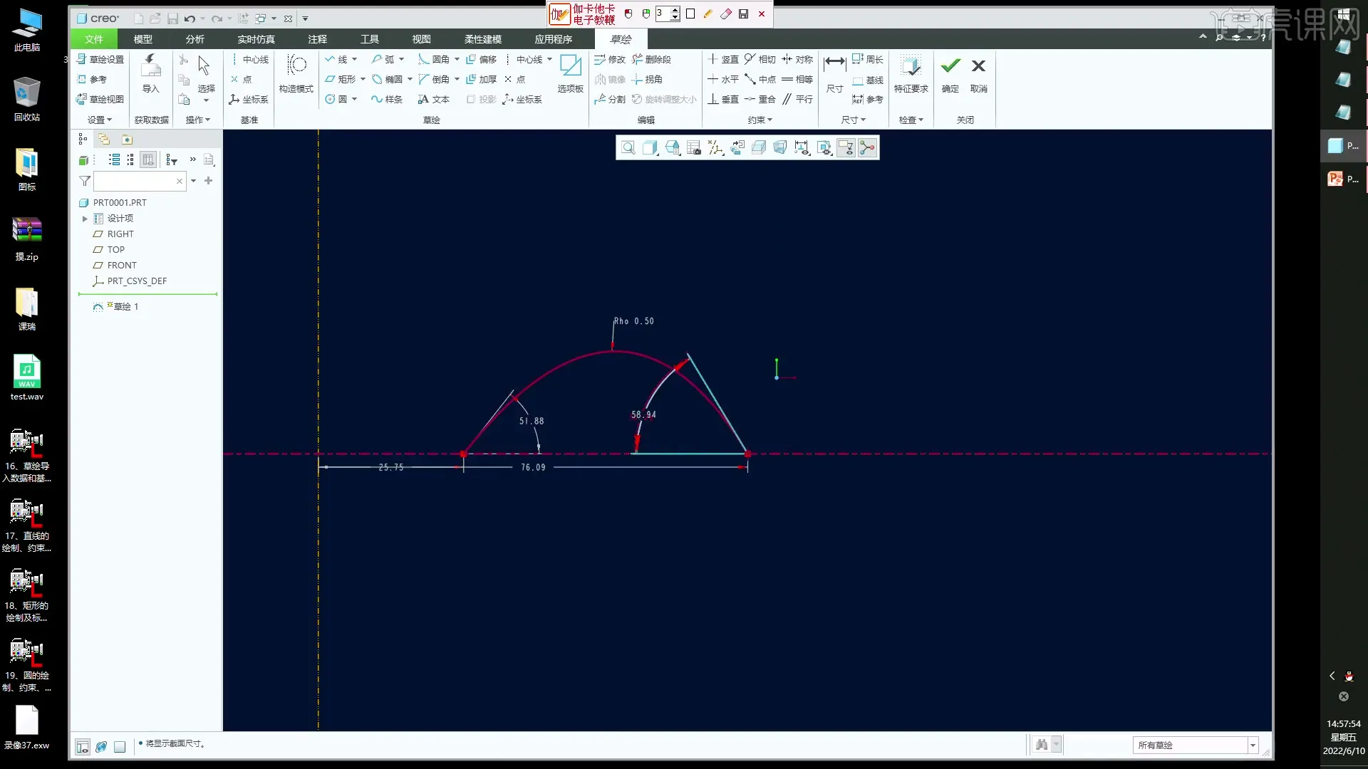 五边面处理 - 圆弧及锥形弧的绘制与标注-Creo9.0基础入门与提高（草绘） - 参数设置图
