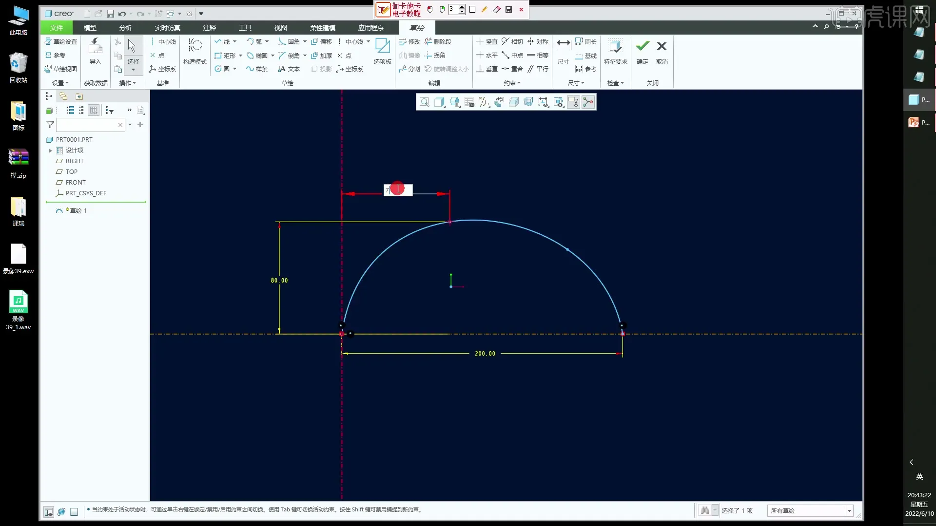 拆面技巧 - 样条曲线基本操作、标注及G2连续-草绘阶段-Creo9.0基础入门与提高 - 高清实录