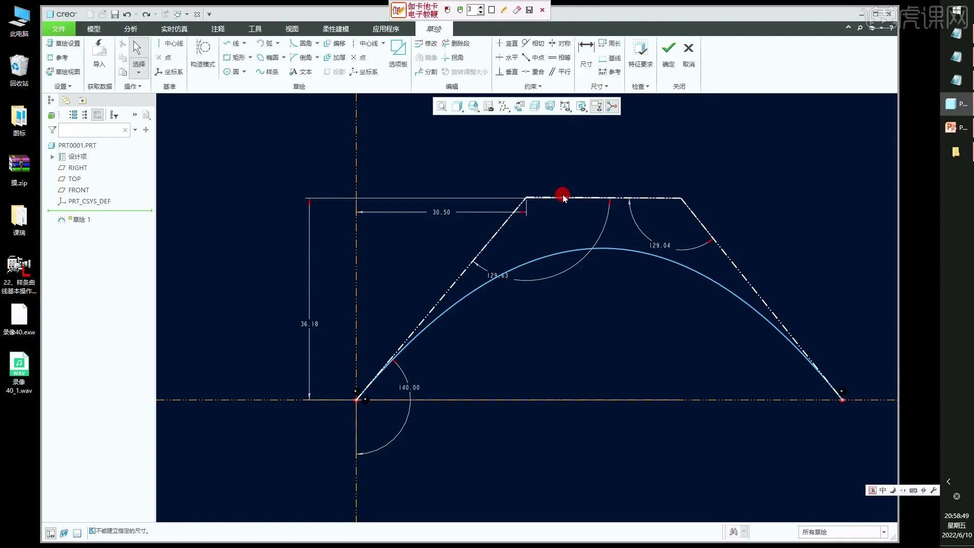 逆向分模 - 样条曲线多边形控制应用场景-草绘阶段-Creo9.0基础入门与提高 - 高清实录