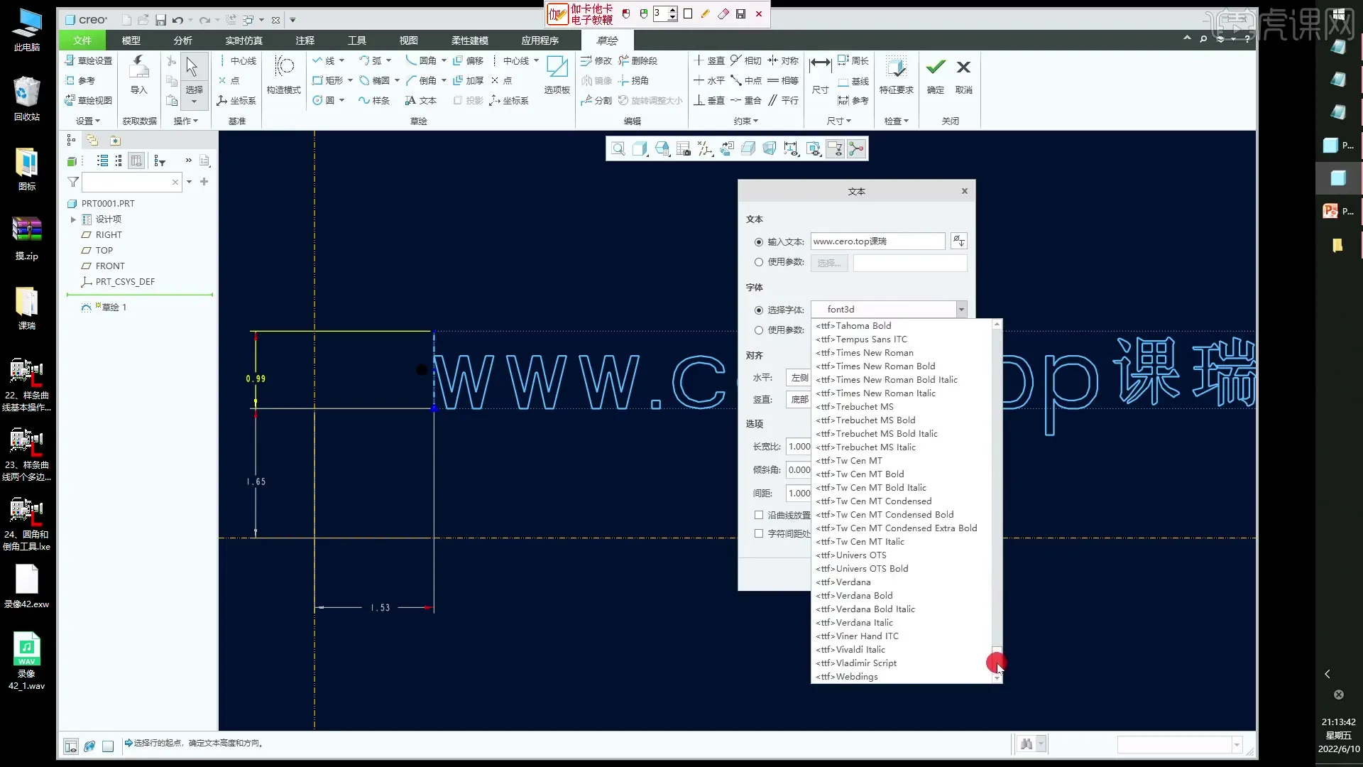 装配文件打包 - Creo文本工具与字体库-草绘阶段-Creo9.0基础入门与提高 - 刀路解析