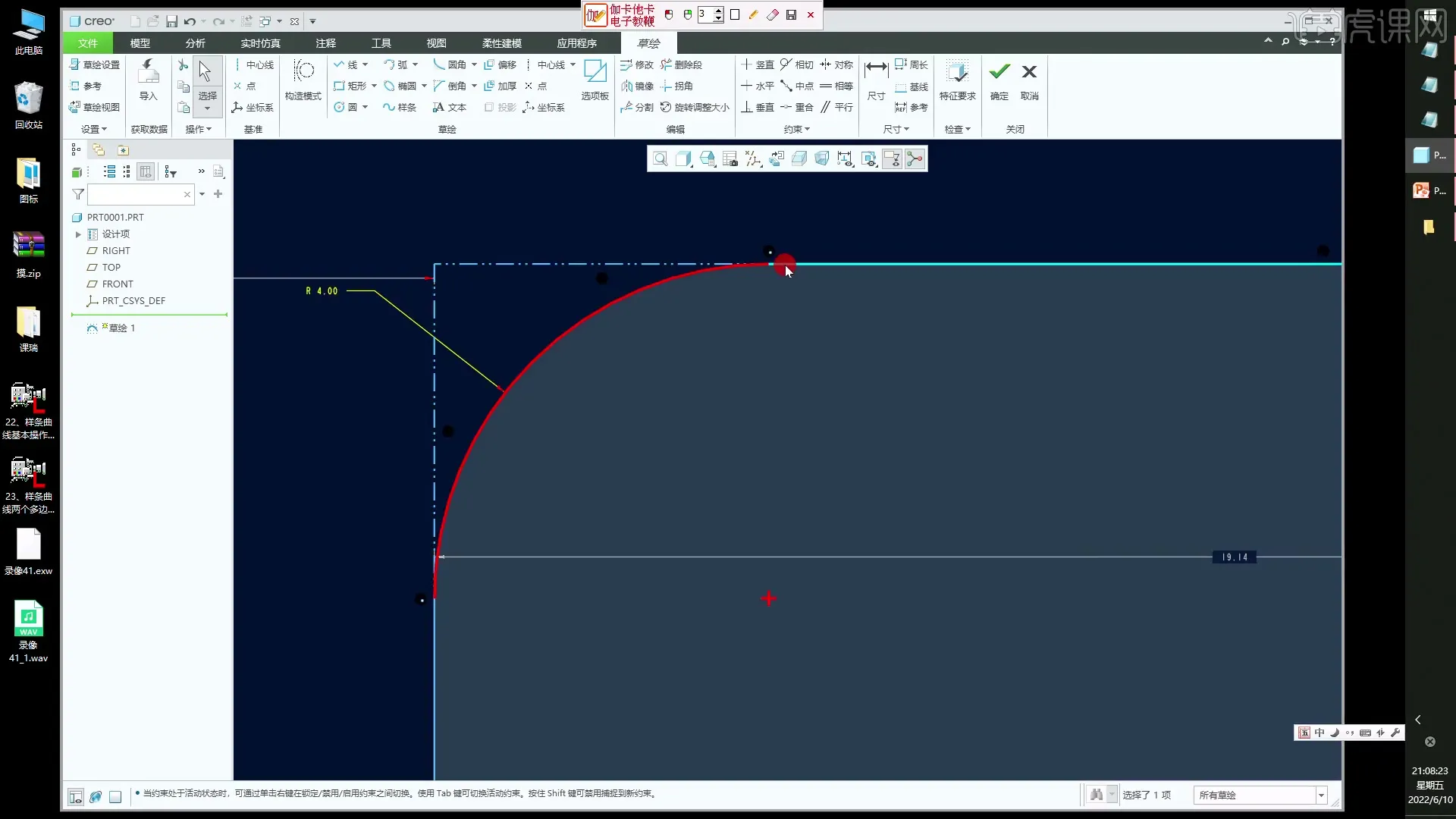 拆面技巧 - 圆角和倒角工具-草绘阶段-Creo9.0基础入门与提高 - 参数设置图