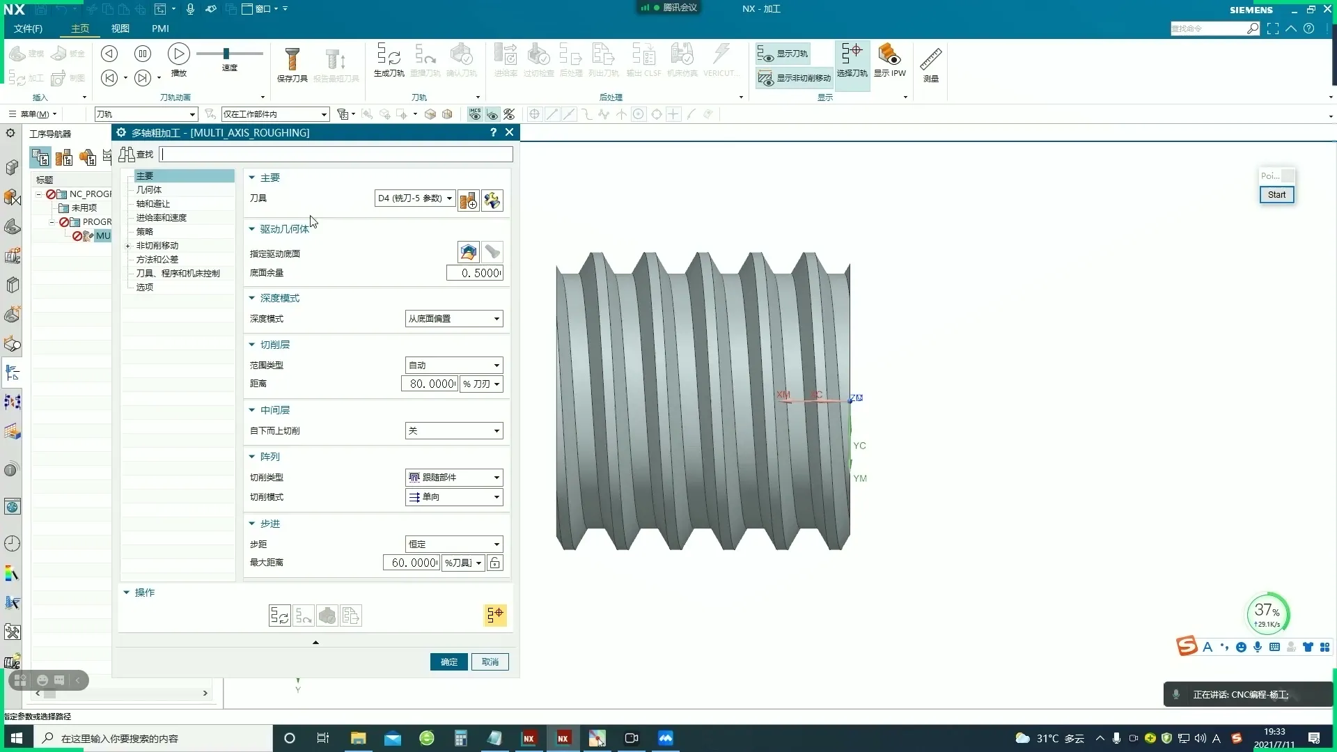 刀轴控制 - 第十天：多轴粗加工，引导曲线，可变引导曲线 - 参数设置图
