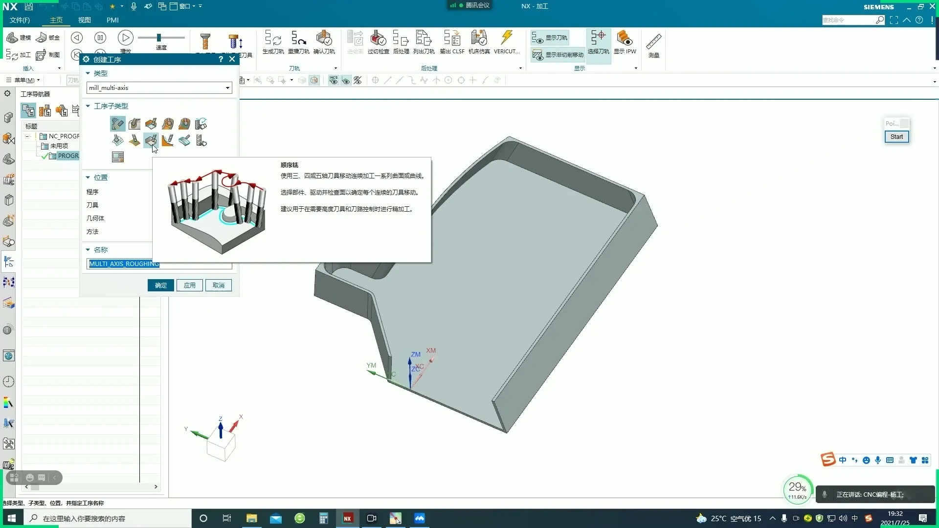 VERICUT仿真 - 第十九天：顺序铣，四轴产品案例 - 操作画面
