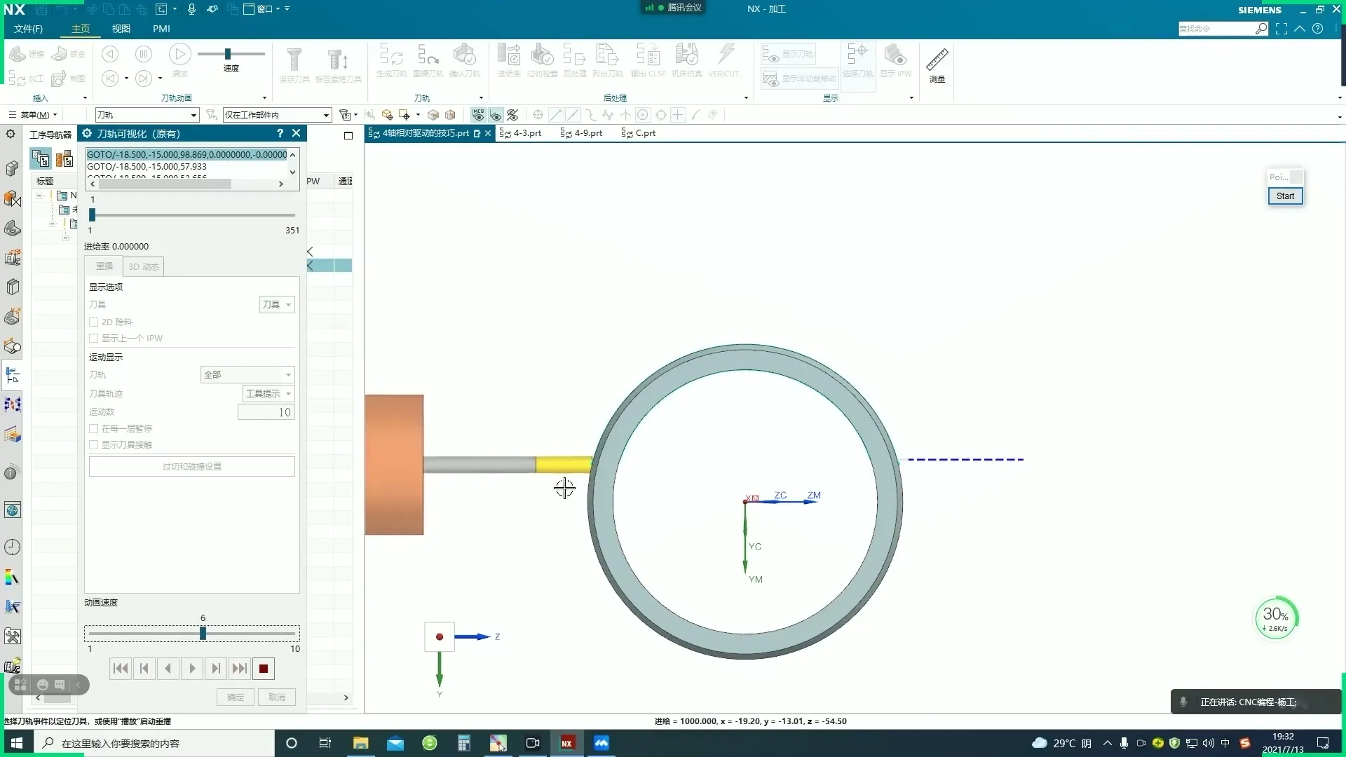 VERICUT仿真 - 第十一天：三个四轴产品案例 - 操作画面