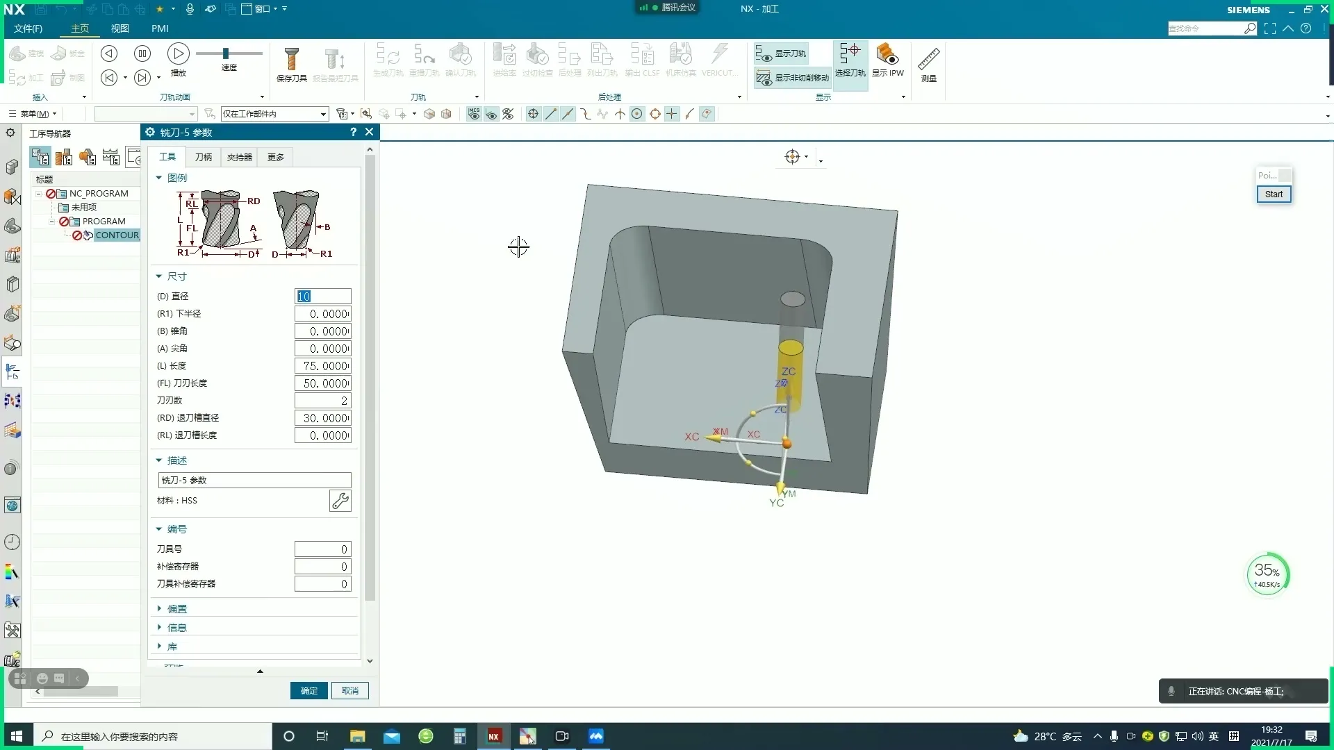 刀轴控制 - 第十四天：外形轮廓洗和五轴等高，简单案例 - 实机演示
