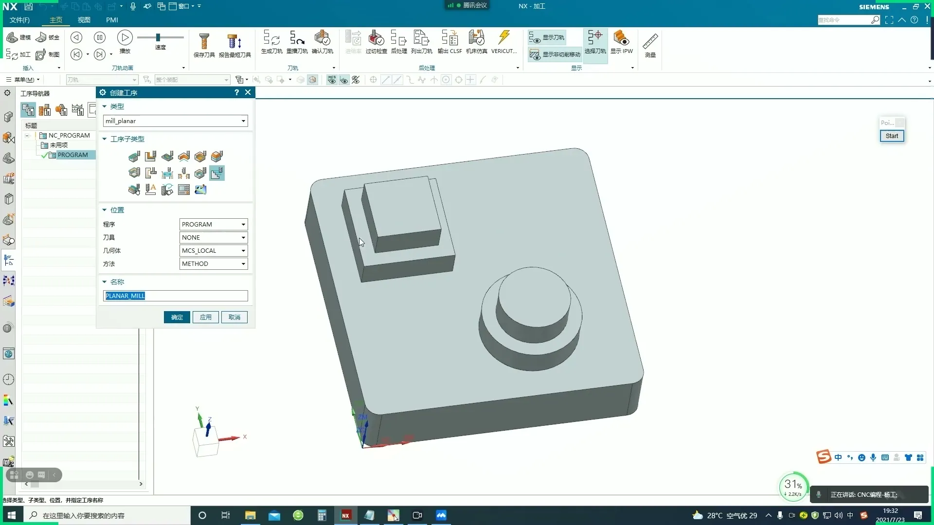 刀轴控制 - 第十八天：侧倾刀轴，holemaking，加工特征导航器 - 操作画面