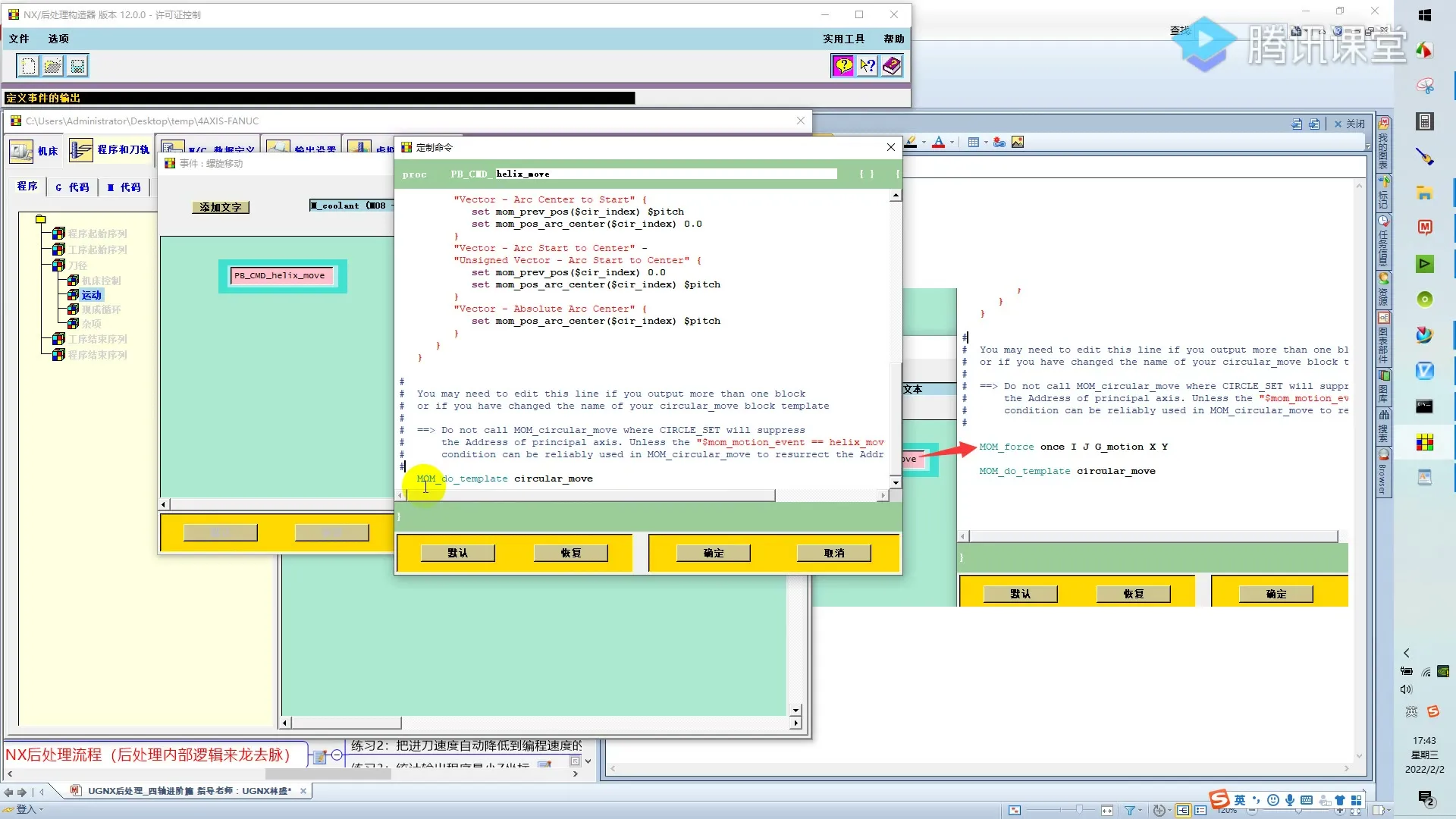 Vericut配置 - 四轴后处理初步调试-圆弧螺旋移动 - 操作画面