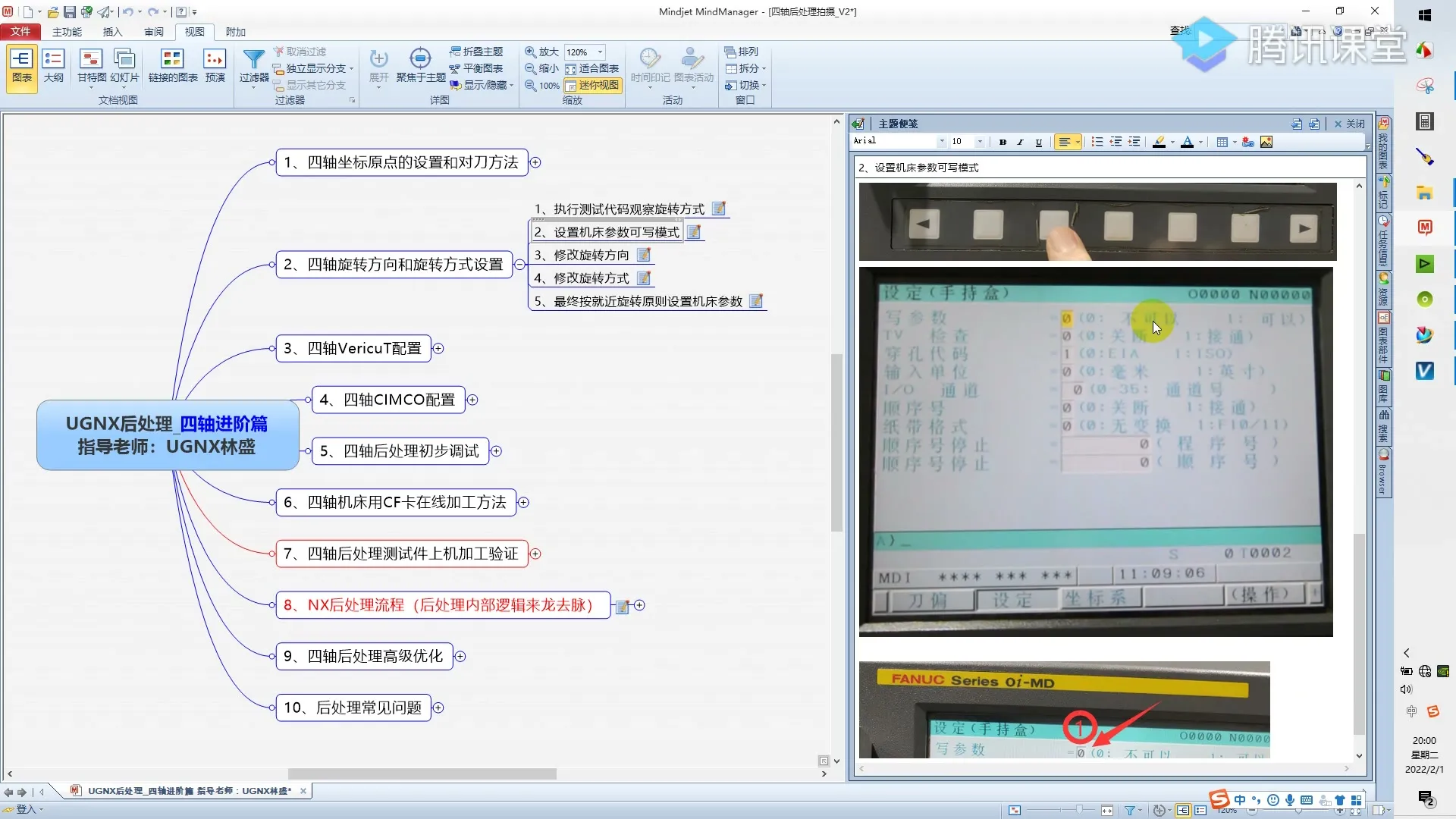 后处理高级优化 - 四轴旋转方向和旋转方式设置 - 操作画面