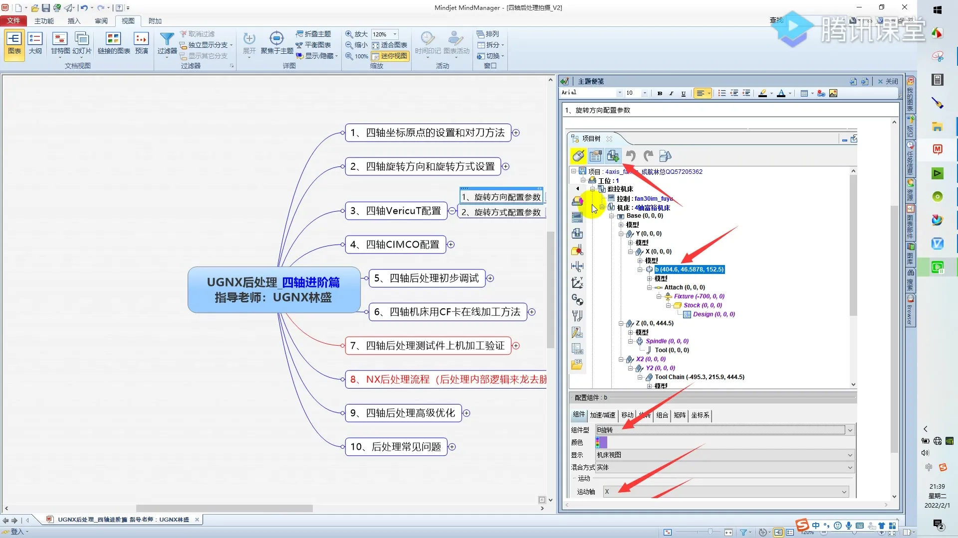 安全报警设置 - 四轴VericuT配置 - 操作画面