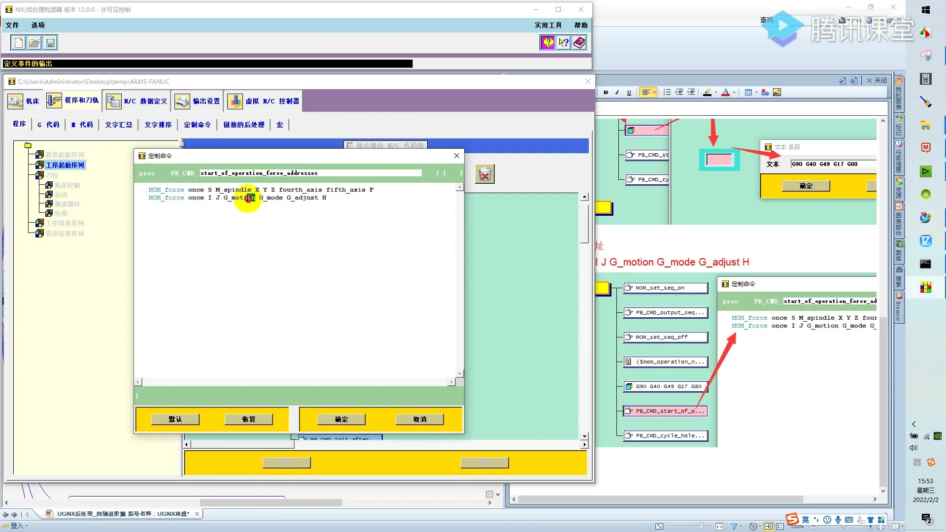 后处理高级优化 - 四轴后处理初步调试-操作头到换刀 - 参数设置图