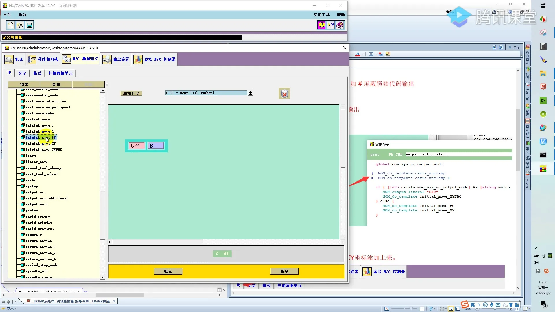 安全报警设置 - 四轴后处理初步调试-初始移动 - 刀路解析