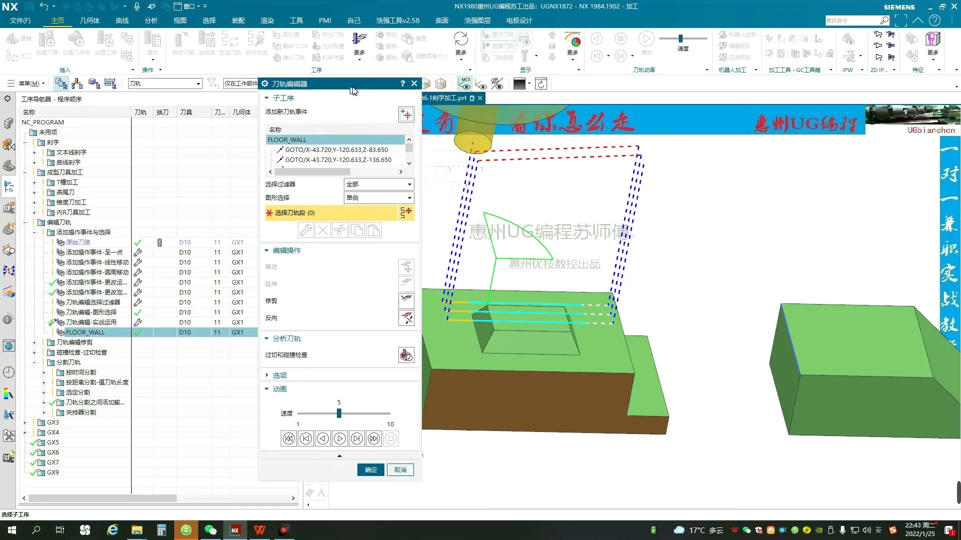 过切检查 - 正式课程_6.8-刀轨编辑1（创建子工序） - 高清实录