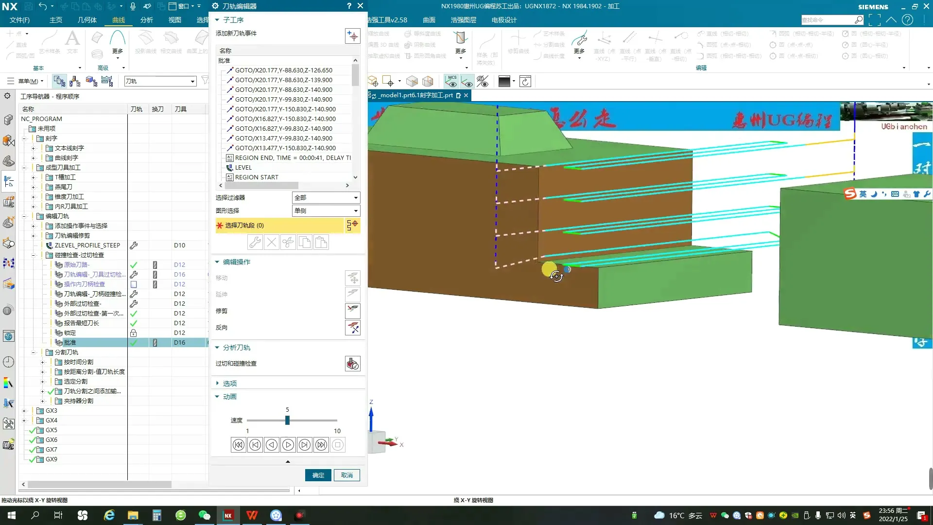 刀轨编辑 - 正式课程_6.10刀轨编辑3（碰撞检查过切检查） - 实机演示