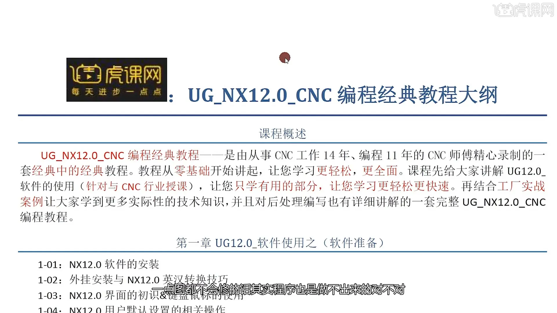 多轴后处理定制 - UG-软件课程介绍 - 实机演示