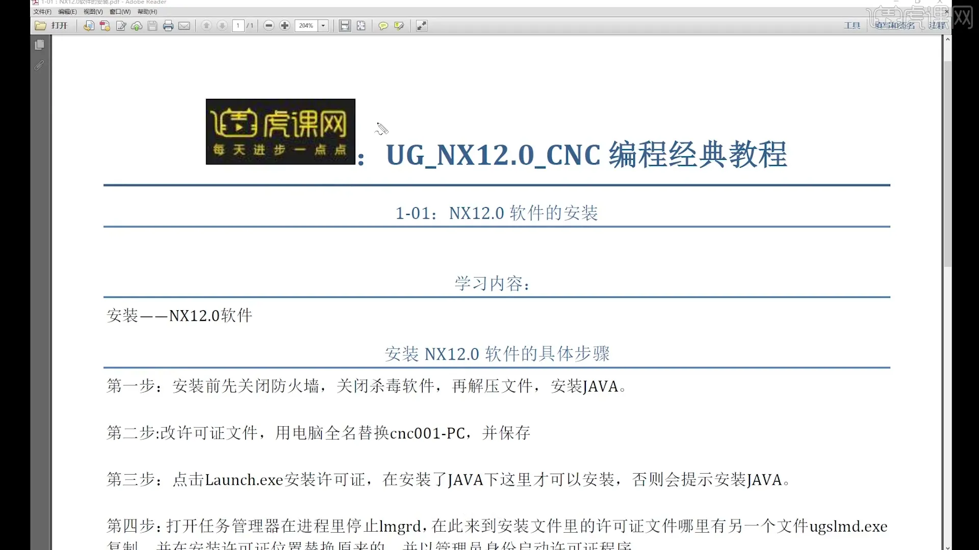 刀轴控制 - ug-软件的安装 - 高清实录