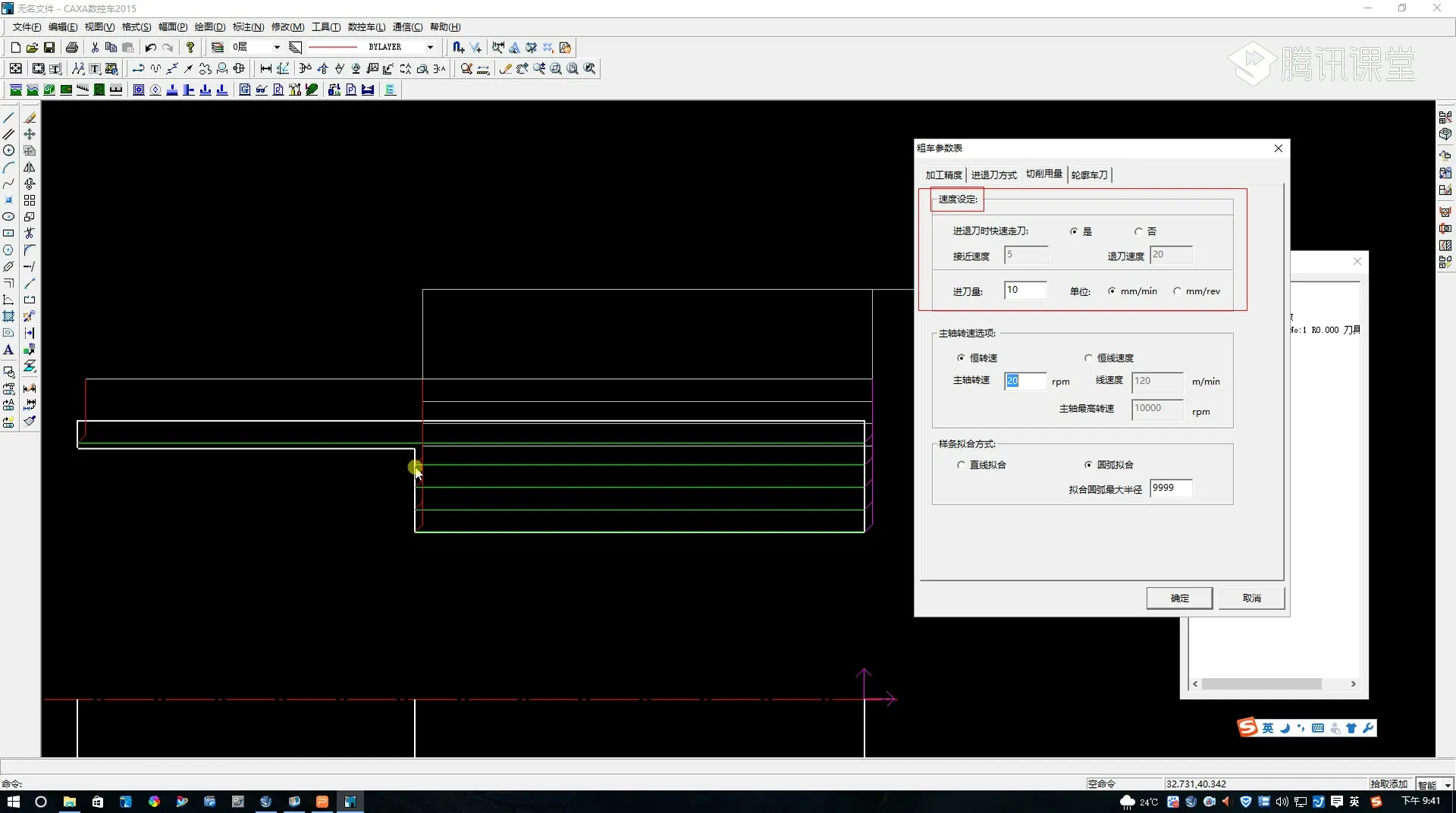 RS232程序传输 - 切削用量设置 - 刀路解析