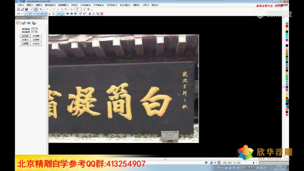 出刀路 - 如何避免描线中图片跑掉的问题 - 操作画面