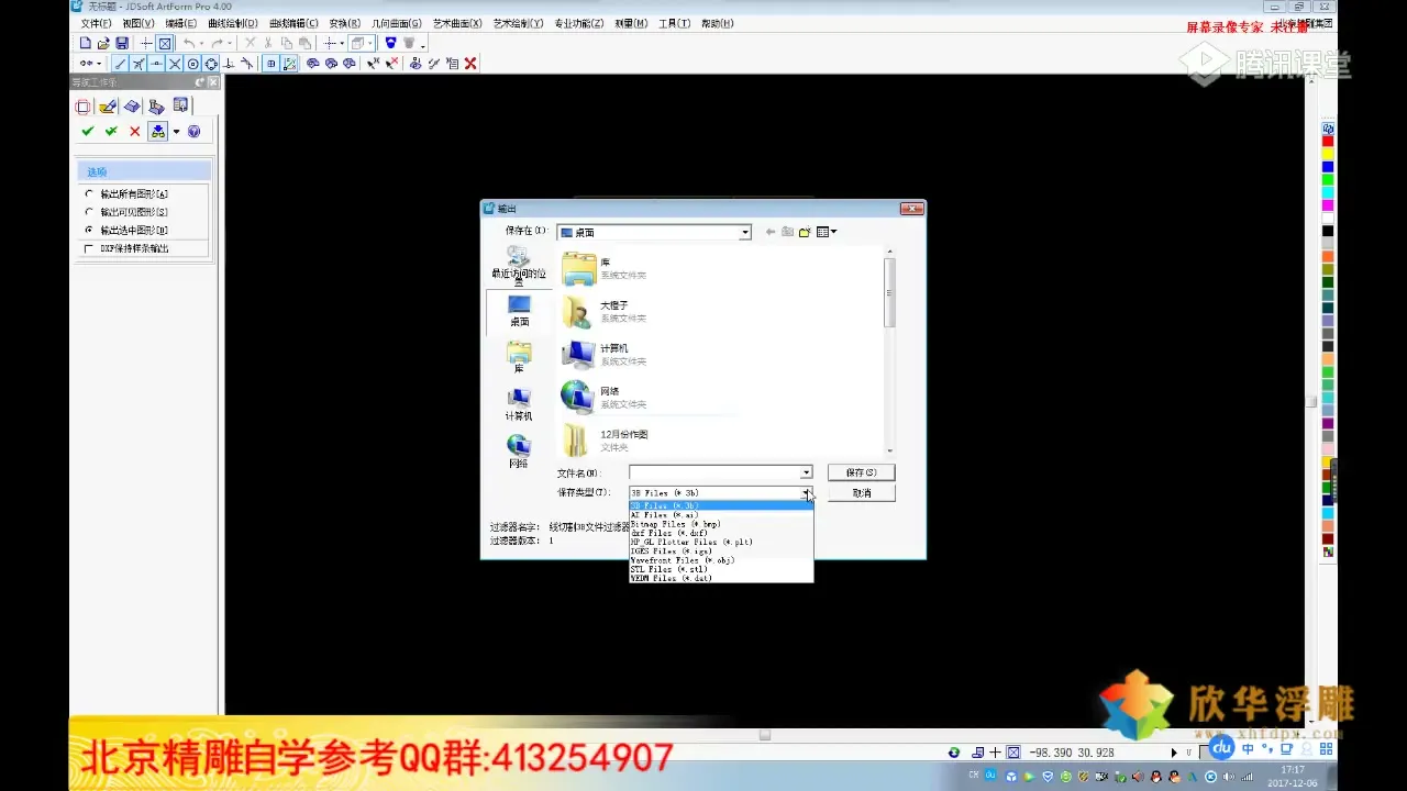 模型截取 - 文件高低版本之间互转的相关操作 - 参数设置图