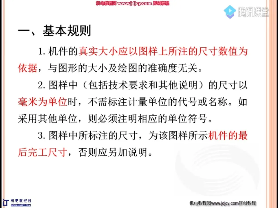 几何体识读 - 尺寸标注的一般规定 - 高清实录