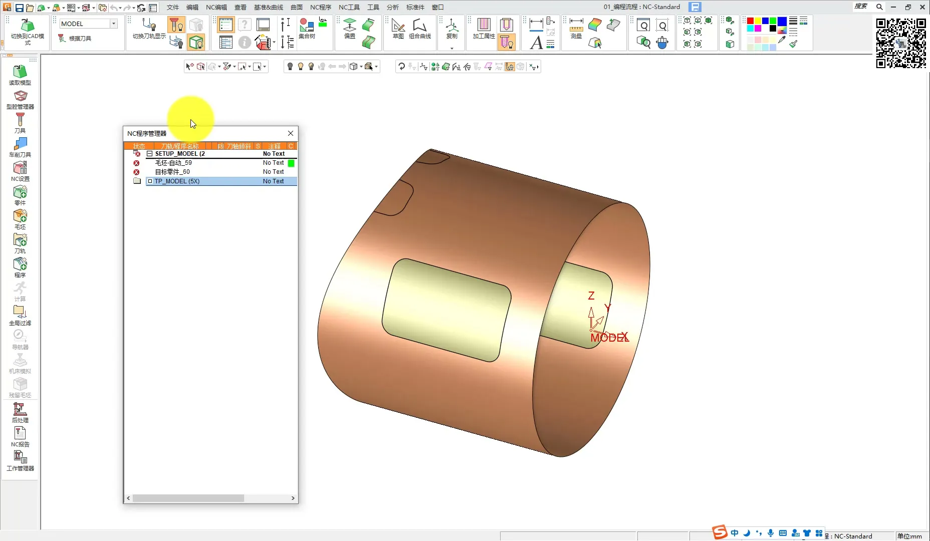 刀轴控制 - Cimatron五轴教程第01课_编程流程 - 操作画面