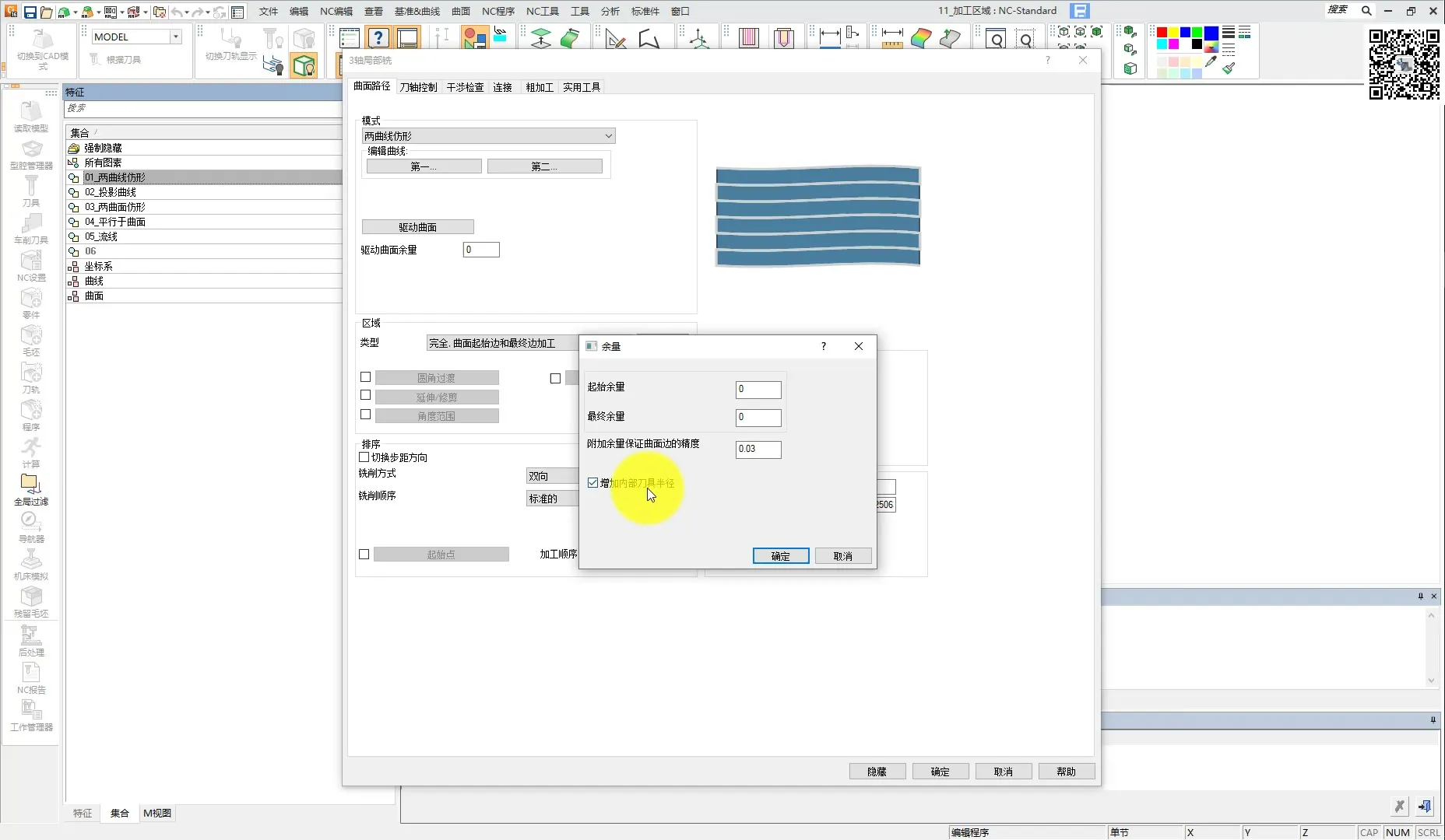 曲面仿形 - Cimatron五轴教程第10课_加工区域 - 操作画面