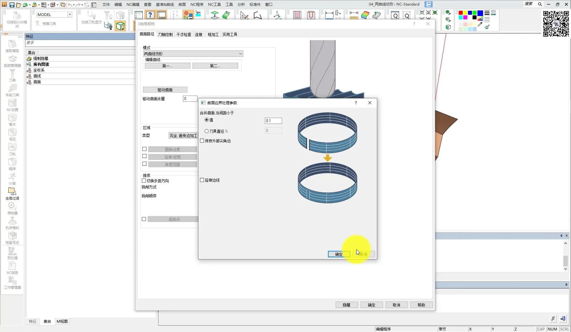 一刀流编程 - Cimatron五轴教程第04课_两曲线仿形 - 刀路解析