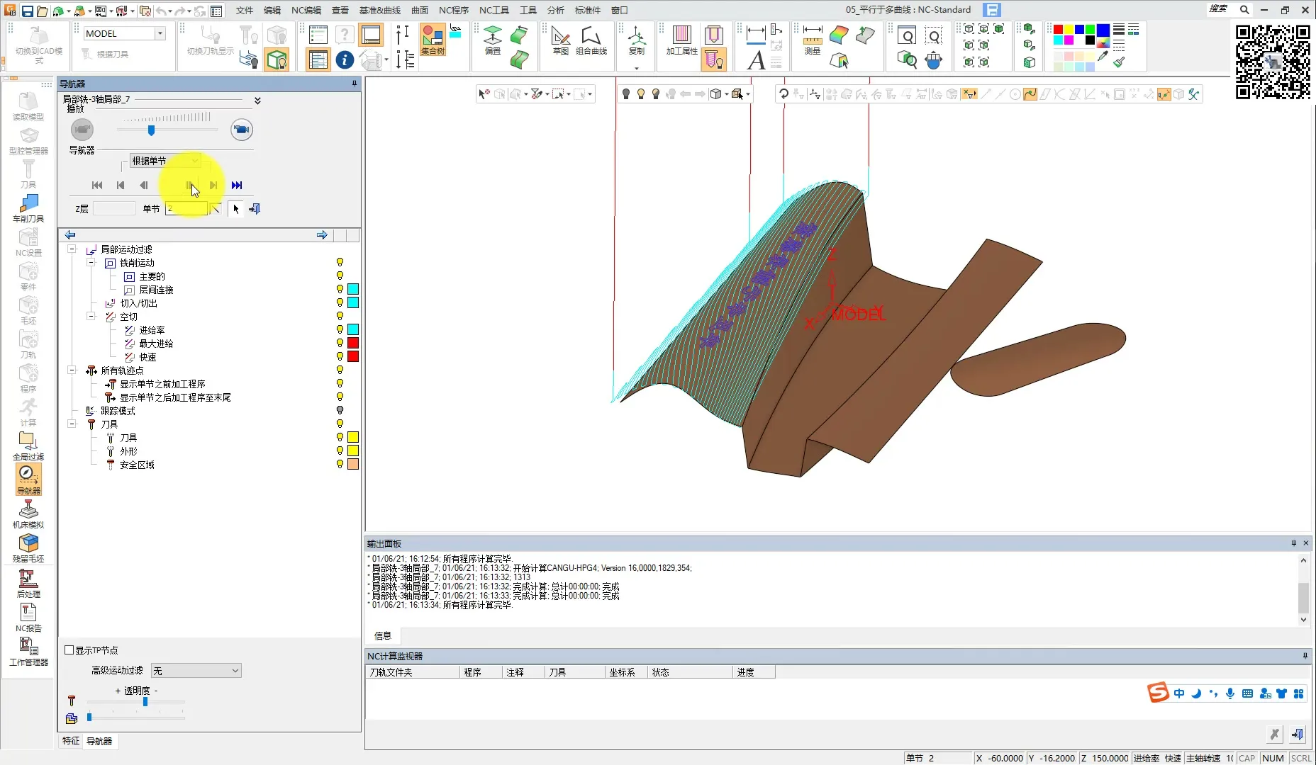 刀轴控制 - Cimatron五轴教程第05课_平行于多曲线 - 操作画面