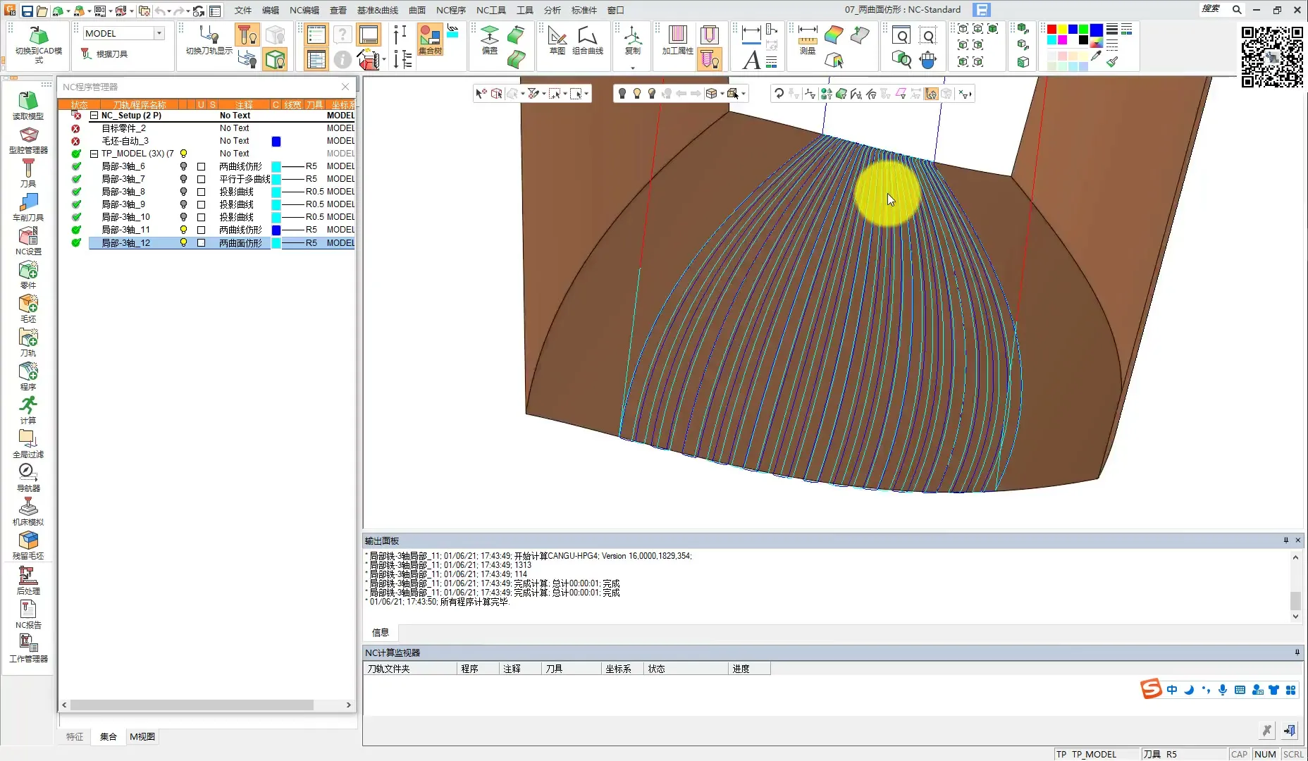 深腔铣削 - Cimatron五轴教程第07课_两曲面仿形 - 刀路解析