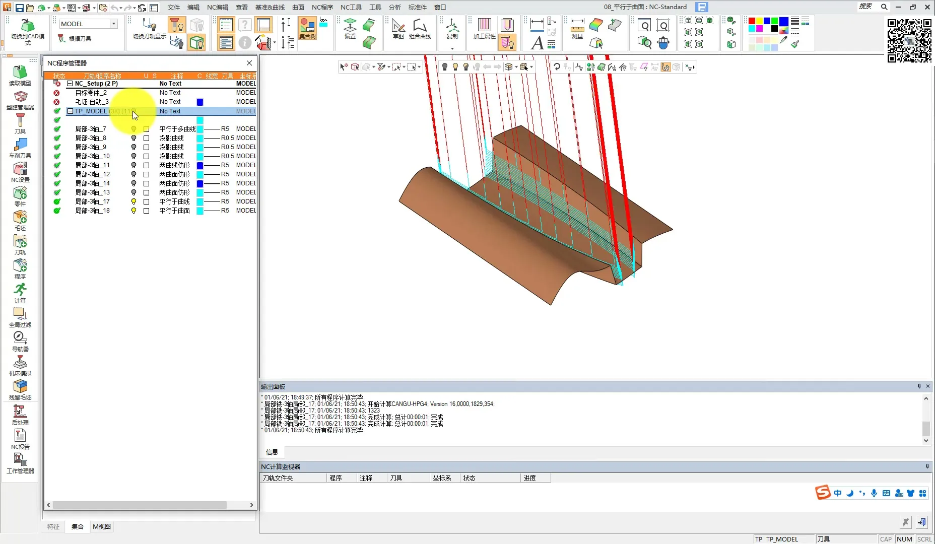 随形等距 - Cimatron五轴教程第08课_平行于曲面 - 刀路解析
