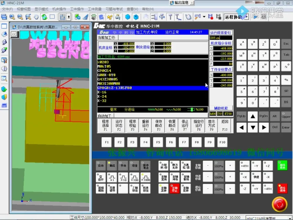 M代码实战 - 命令讲解 - 操作画面