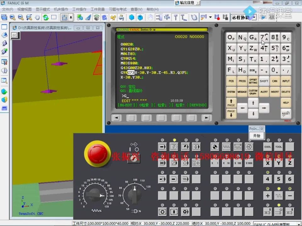 G代码M代码 - 命令讲解 - 刀路解析