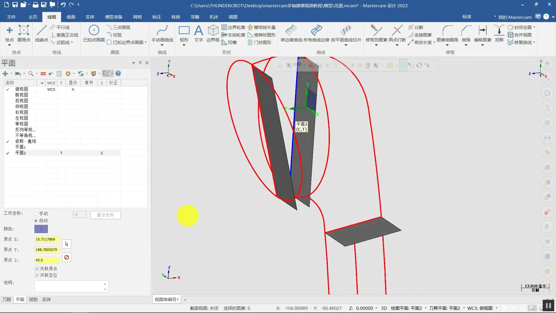 竞赛实体造型 - 花洒建模（二） - 操作画面