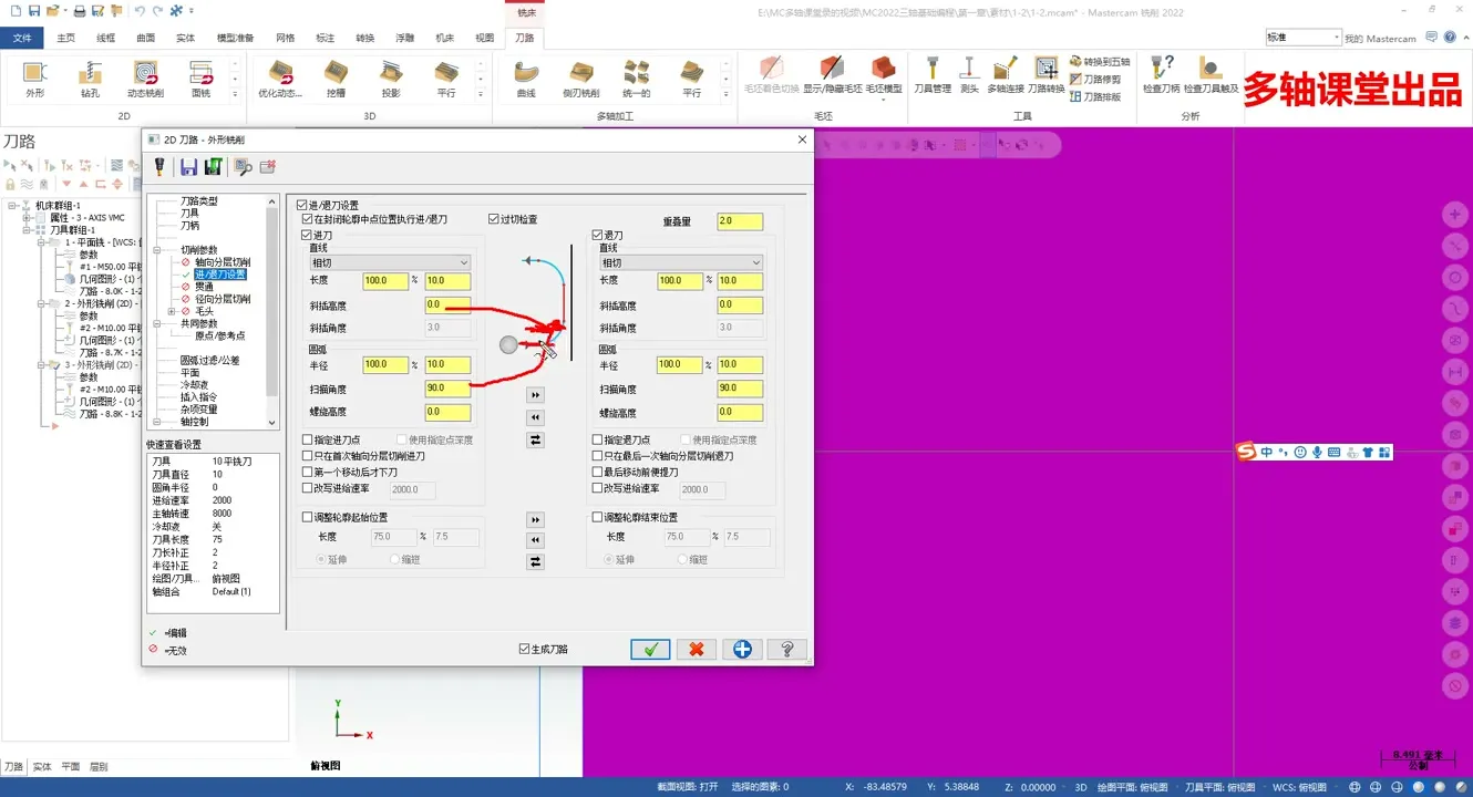 G05.1高速高精 - 外形铣进退刀设置与XY分层以及2D倒角设置 - 高清实录