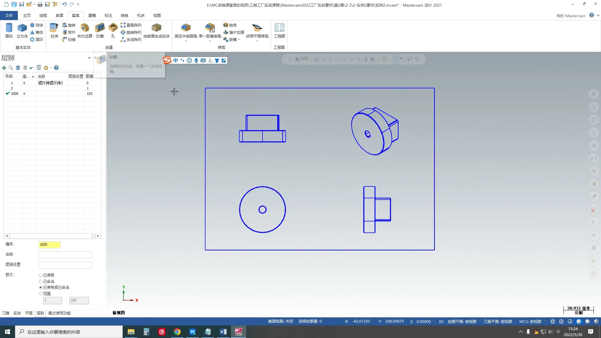 坐标系加密 - 如何导出工程图 - 高清实录