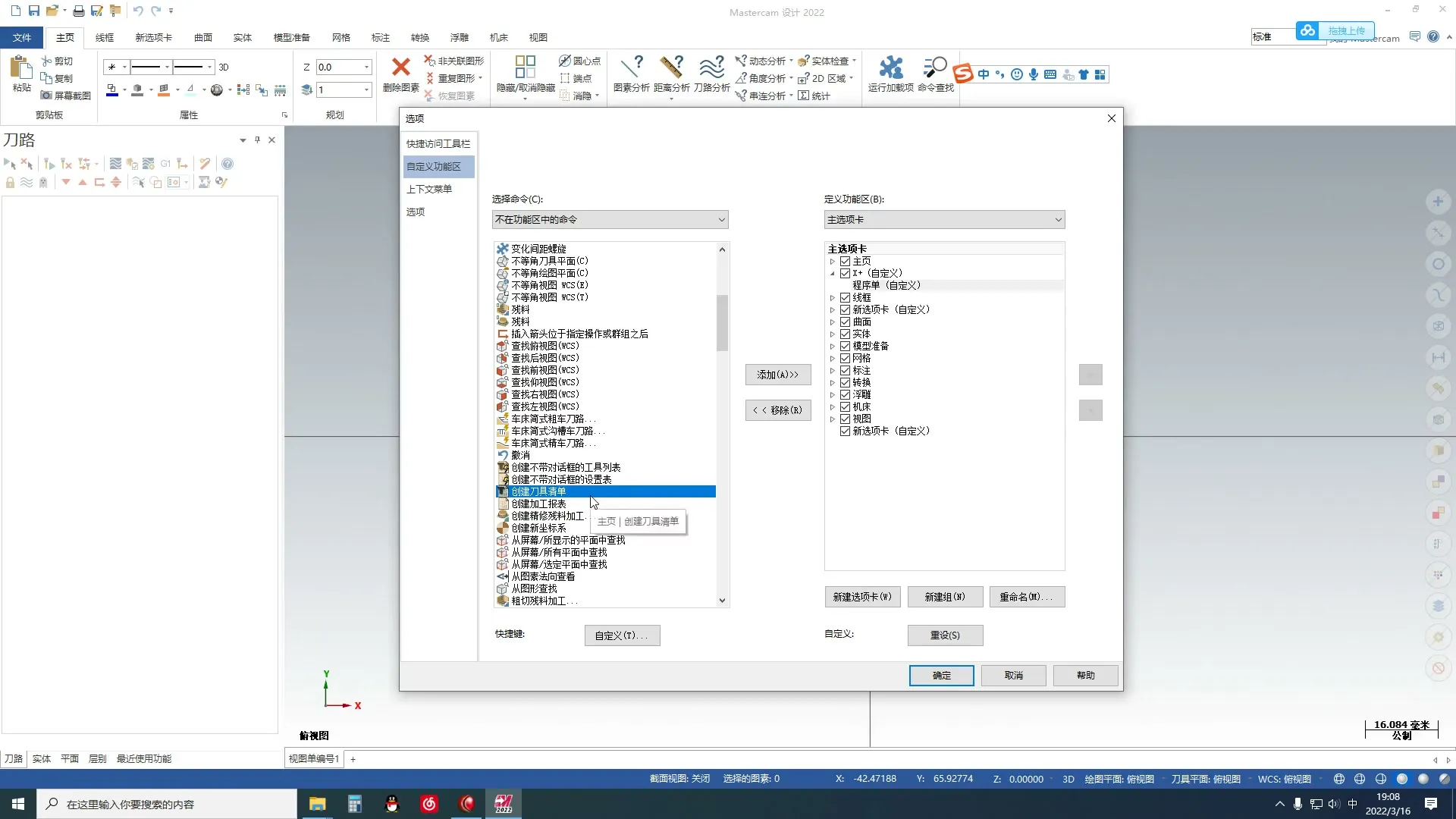 G05.1高速高精 - 程序单的安装 - 操作画面