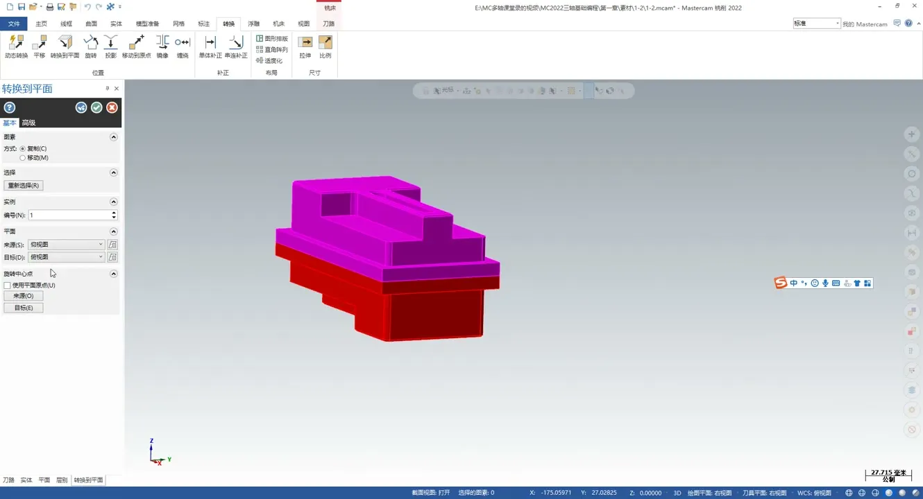 数控报警处理 - 如何针对第二工序编程和转换平面的用法 - 操作画面