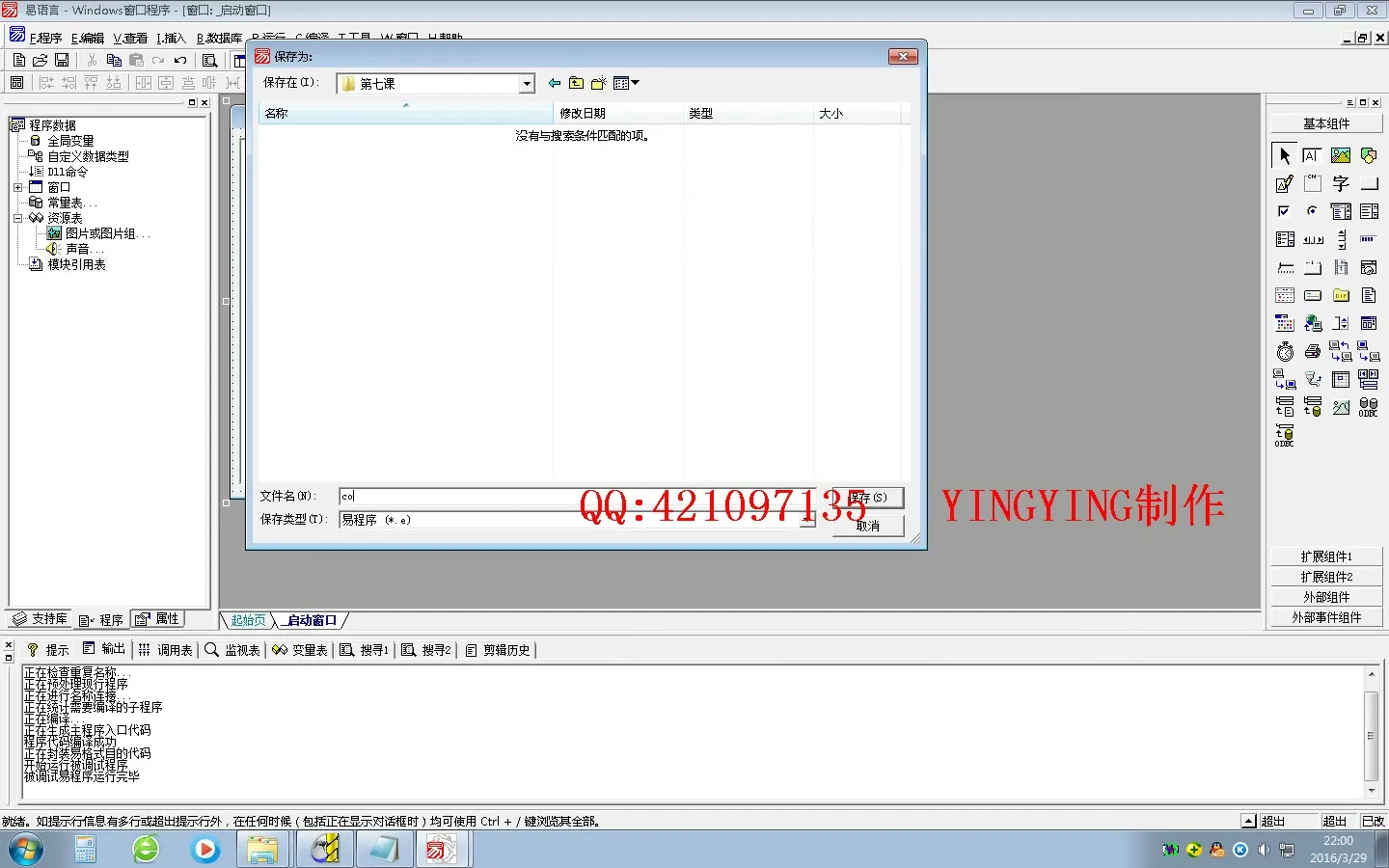 COM对象开发 - 七课重名案例制作_rec - 高清实录