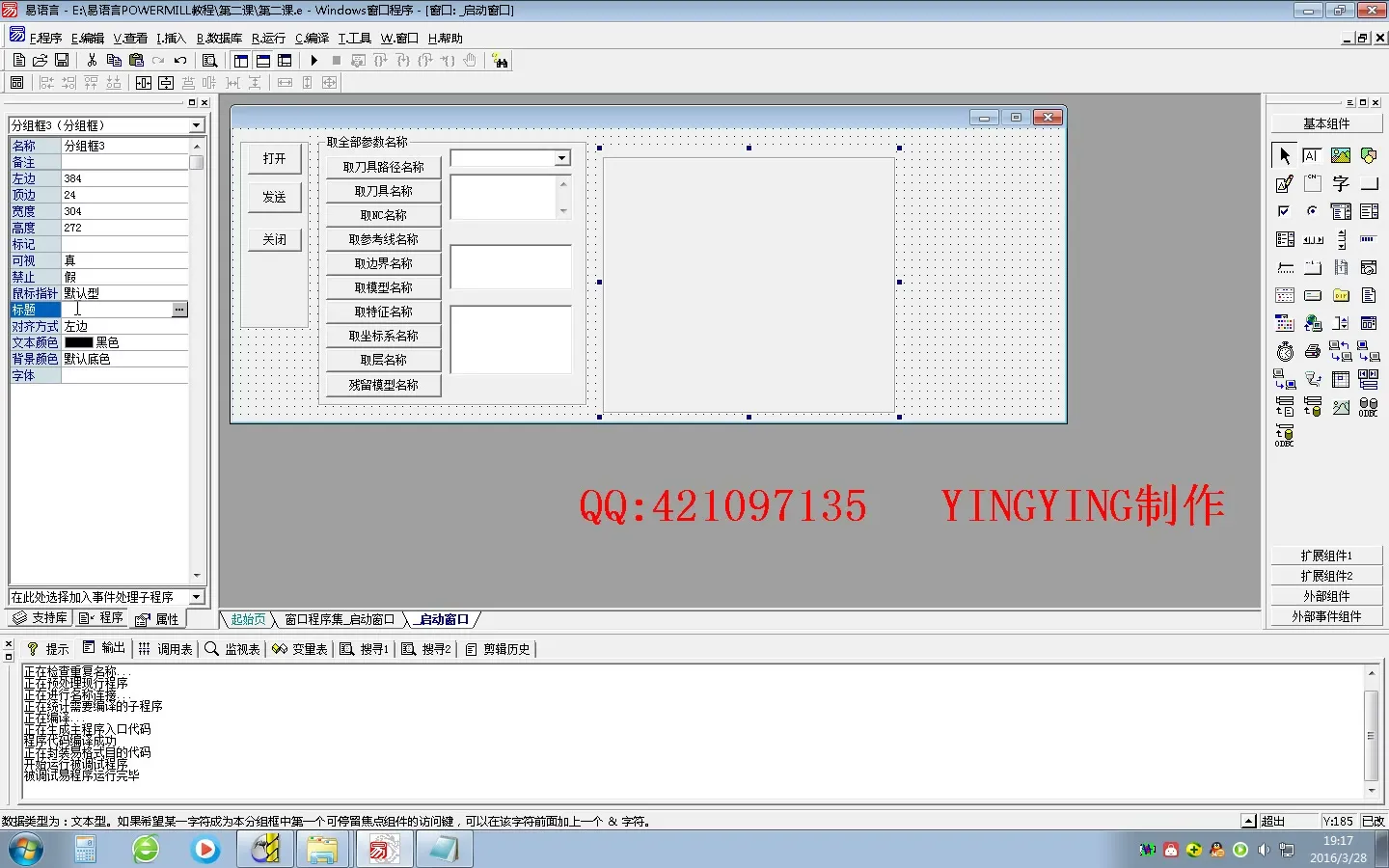 程序单参数提取 - 三课1用正则表达式取激活的刀具路径名称_rec - 高清实录