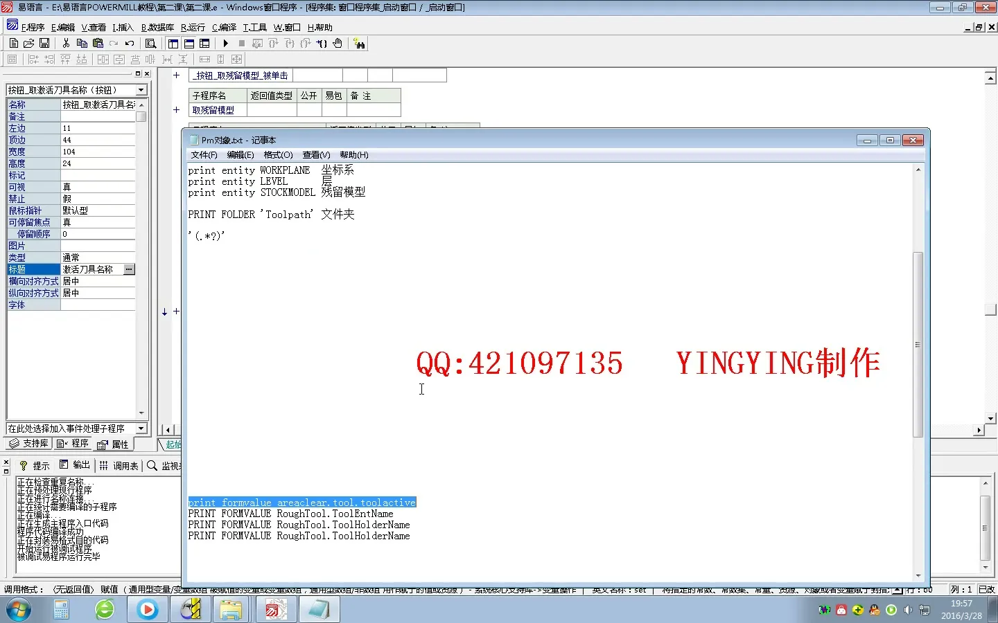 批量碰撞检测 - 三课2用取中间文本取激活的刀具路径名称_rec - 操作画面